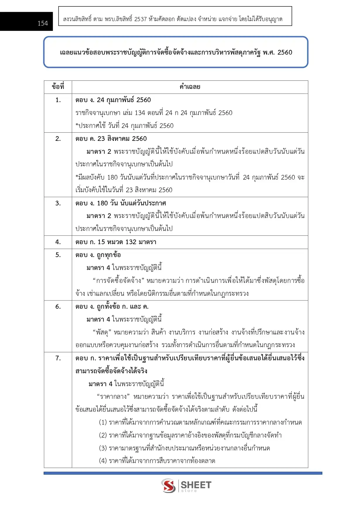 แนวข้อสอบ นักจัดการงานโยธาปฏิบัติการ กทม. [เม.ย.2569]