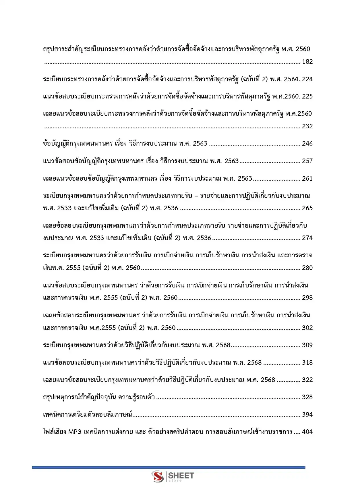 แนวข้อสอบ นักวิชาการเงินและบัญชีปฏิบัติการ กทม. [เม.ย.2569]