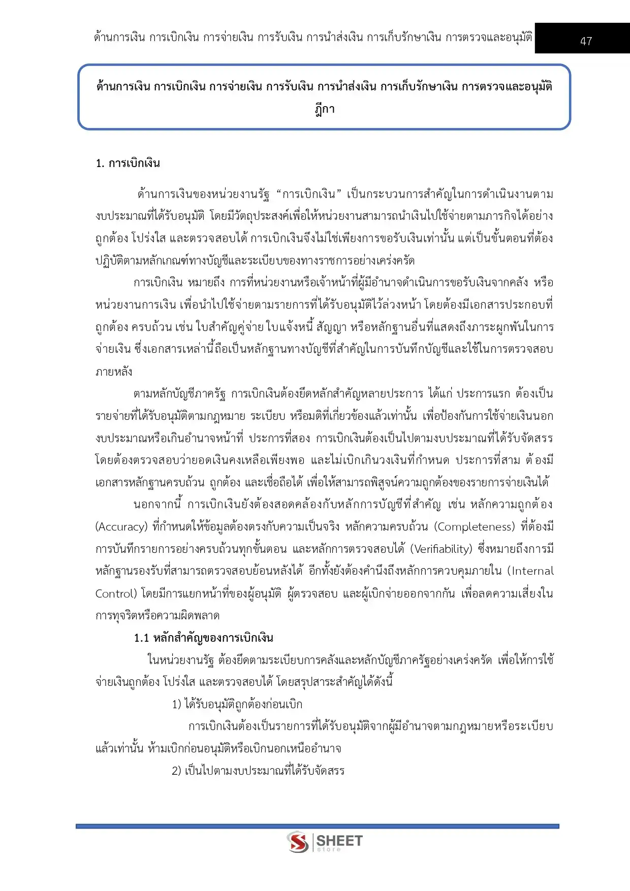 แนวข้อสอบ นักวิชาการเงินและบัญชีปฏิบัติการ กทม. [เม.ย.2569]