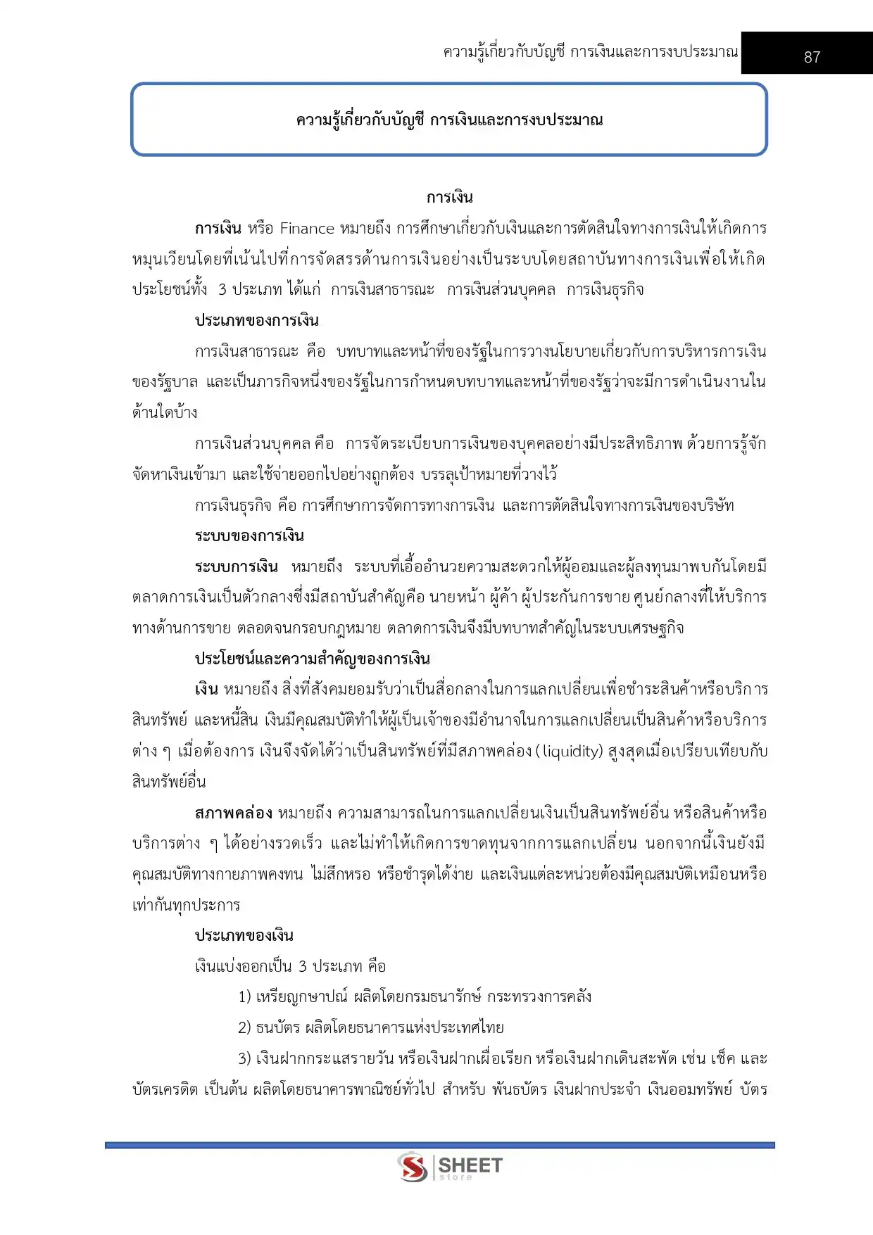 แนวข้อสอบ นักวิชาการเงินและบัญชีปฏิบัติการ กทม. [เม.ย.2569]