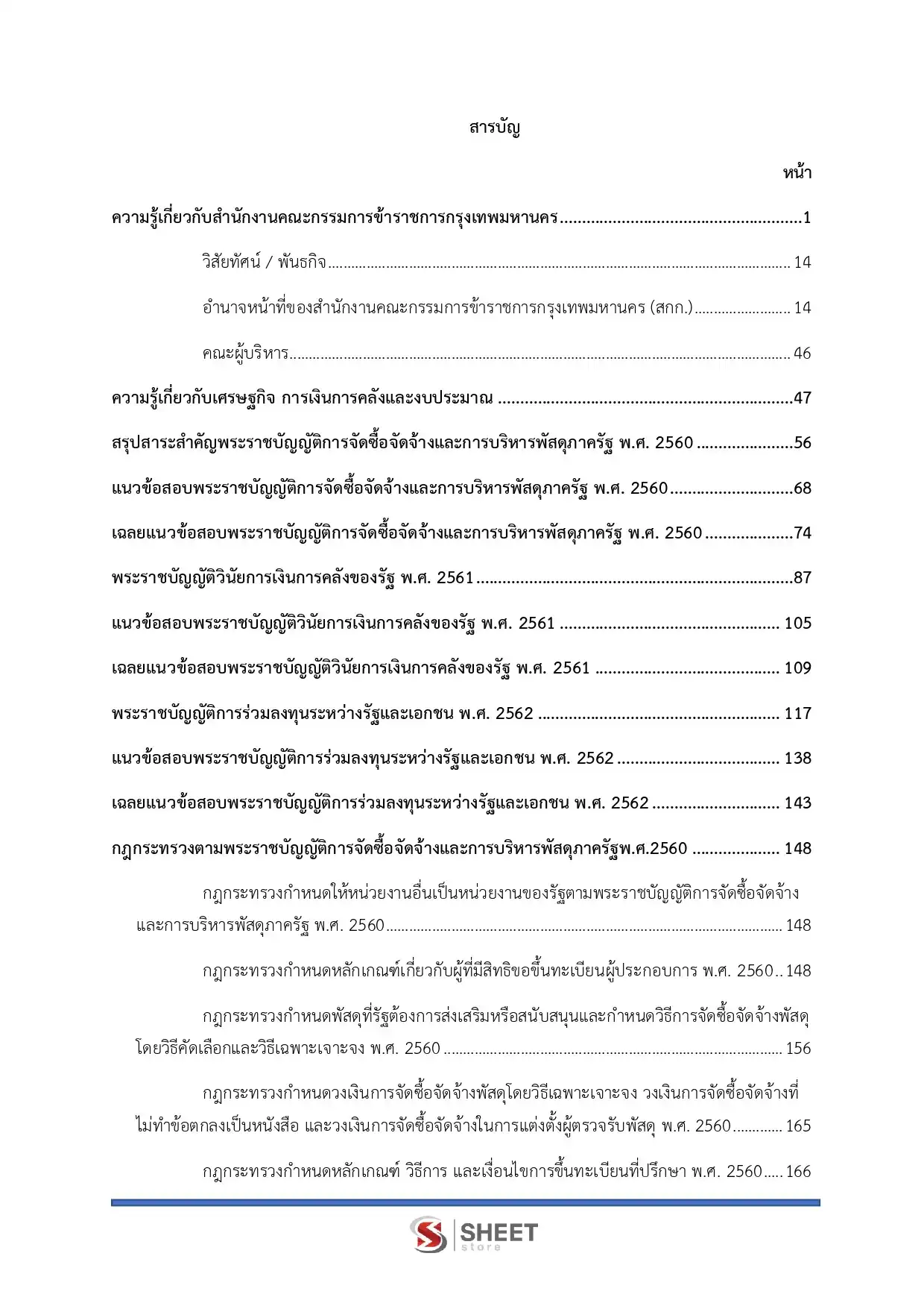 แนวข้อสอบ นักวิชาการคลังปฏิบัติการ กทม. [เม.ย.2569]
