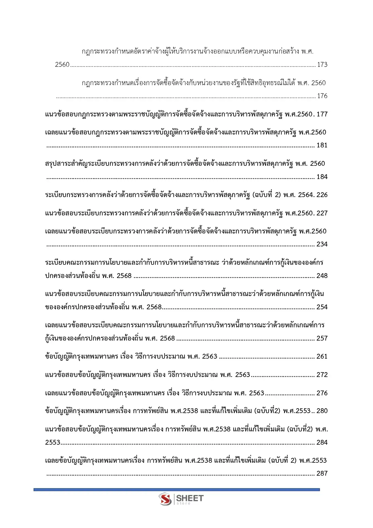 แนวข้อสอบ นักวิชาการคลังปฏิบัติการ กทม. [เม.ย.2569]