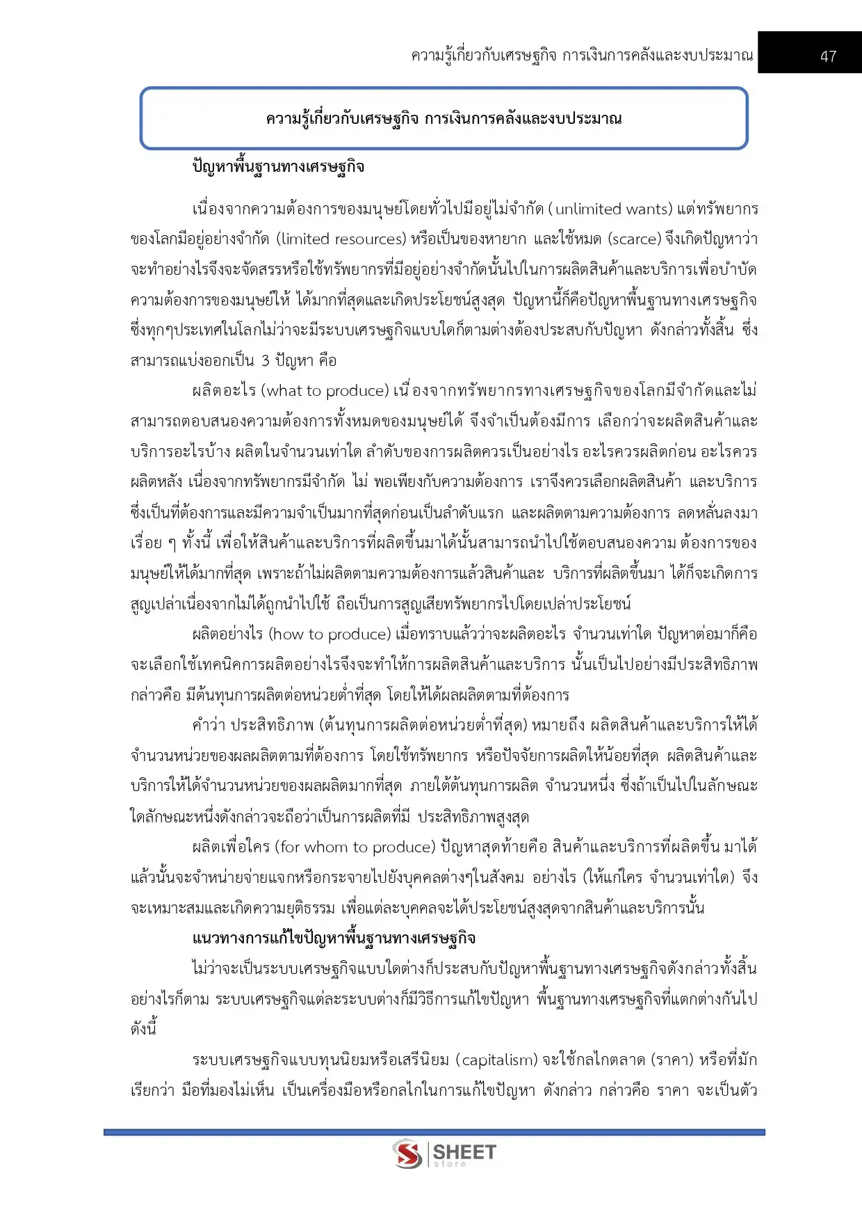 แนวข้อสอบ นักวิชาการคลังปฏิบัติการ กทม. [เม.ย.2569]