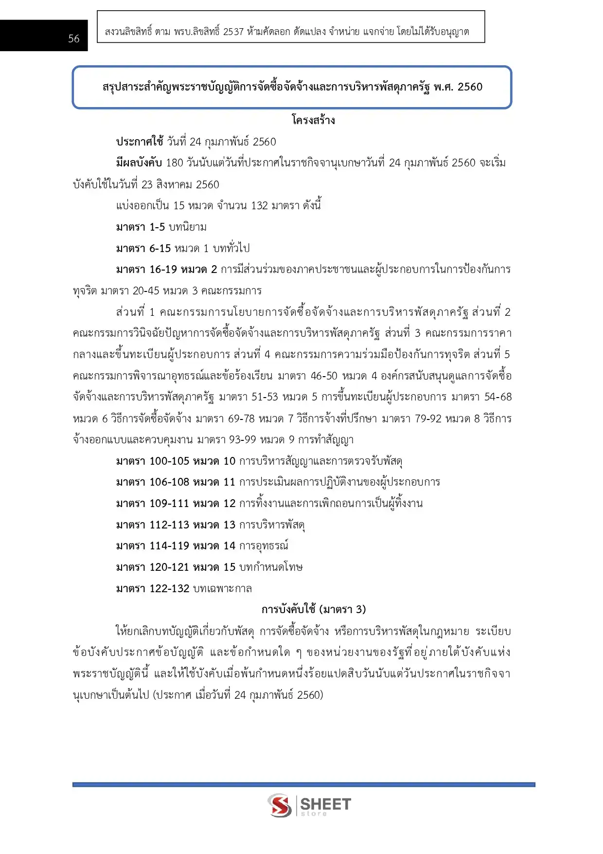 แนวข้อสอบ นักวิชาการคลังปฏิบัติการ กทม. [เม.ย.2569]
