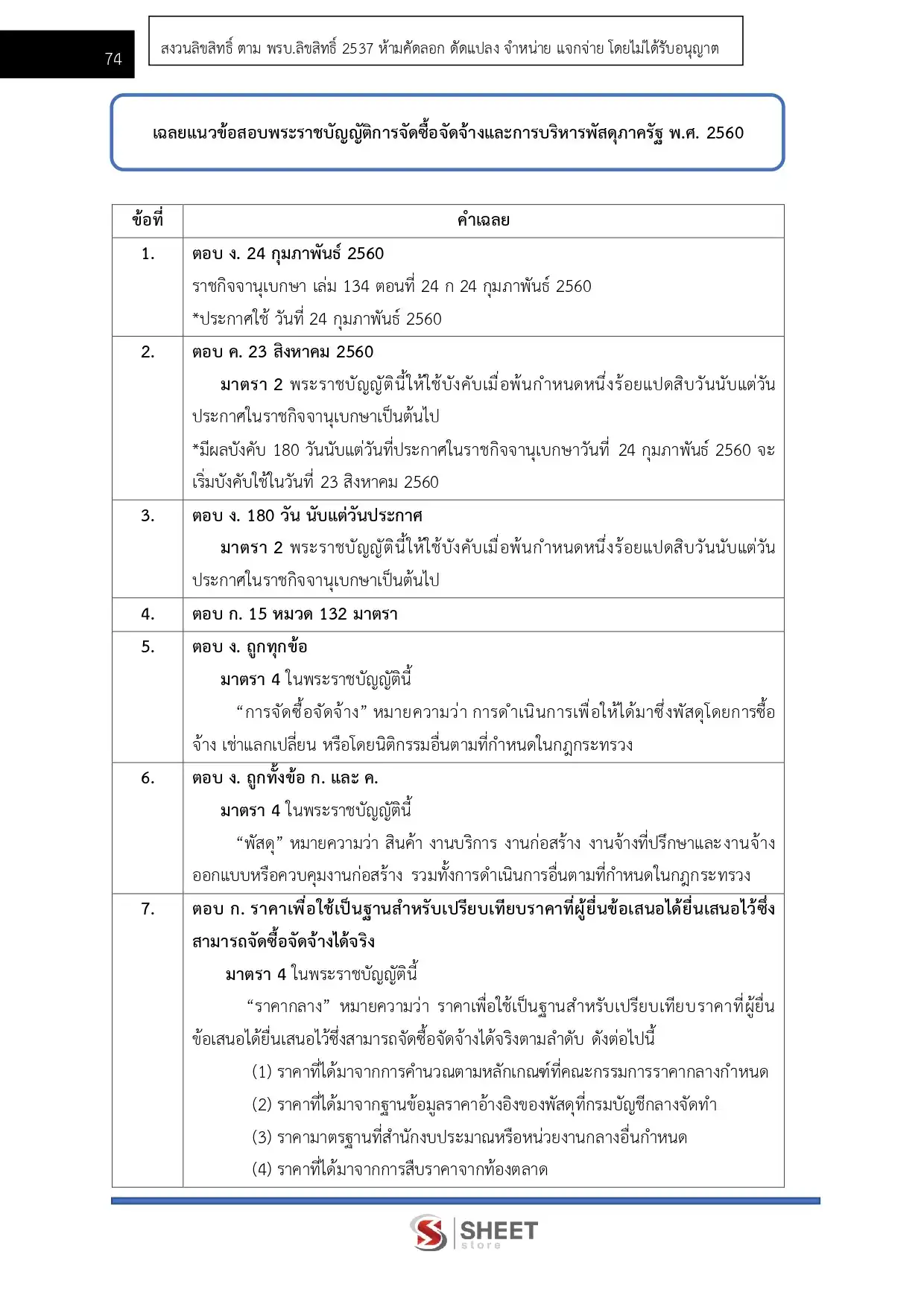 แนวข้อสอบ นักวิชาการคลังปฏิบัติการ กทม. [เม.ย.2569]