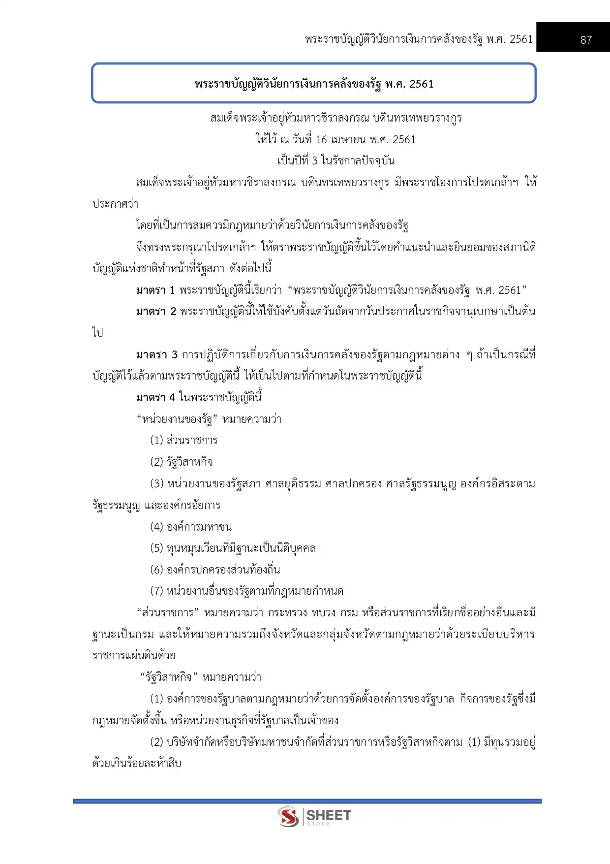 แนวข้อสอบ นักวิชาการคลังปฏิบัติการ กทม. [เม.ย.2569]