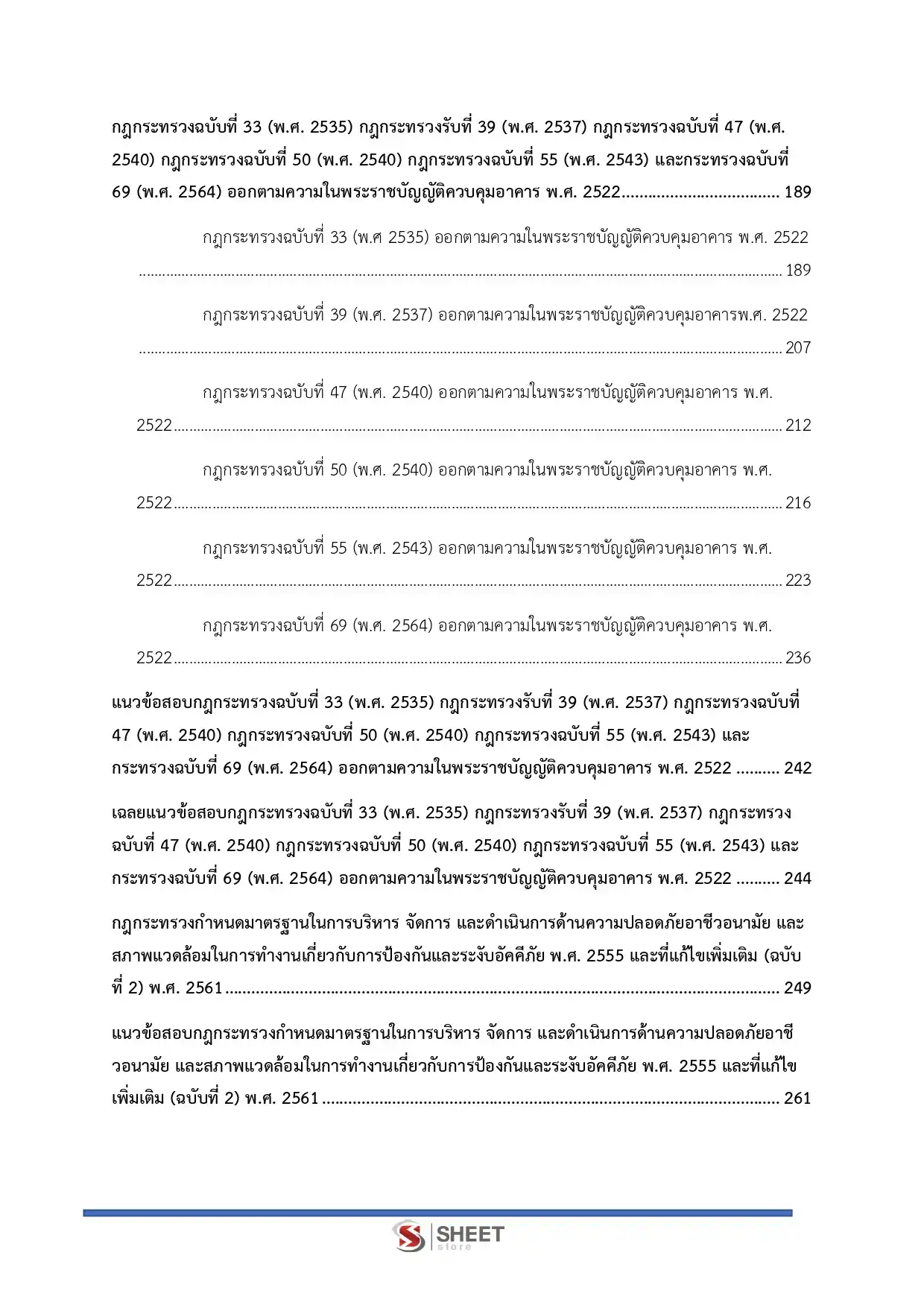 แนวข้อสอบ เจ้าพนักงานป้องกันและบรรเทาสาธารณภัยปฏิบัติงาน กทม. [เม.ย.2569]