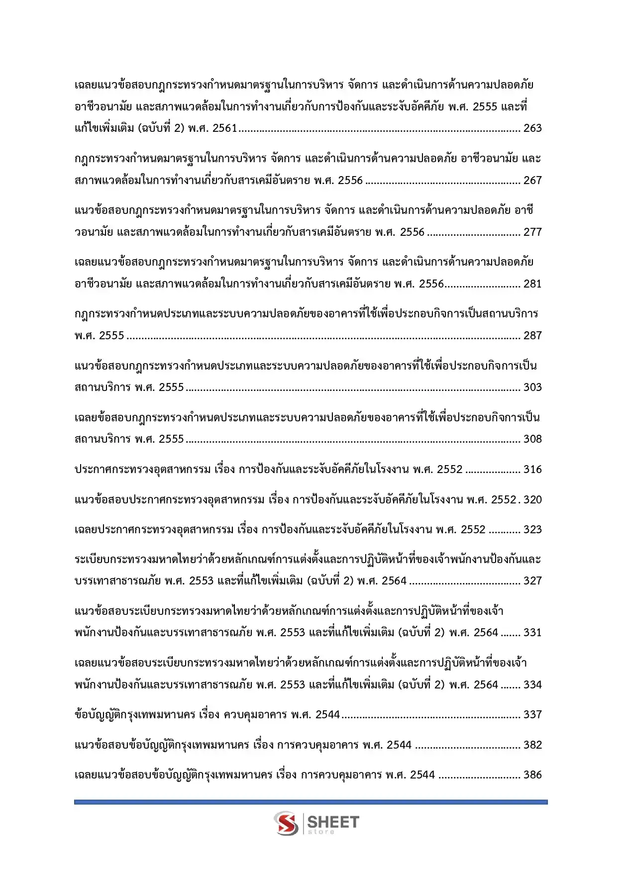 แนวข้อสอบ เจ้าพนักงานป้องกันและบรรเทาสาธารณภัยปฏิบัติงาน กทม. [เม.ย.2569]