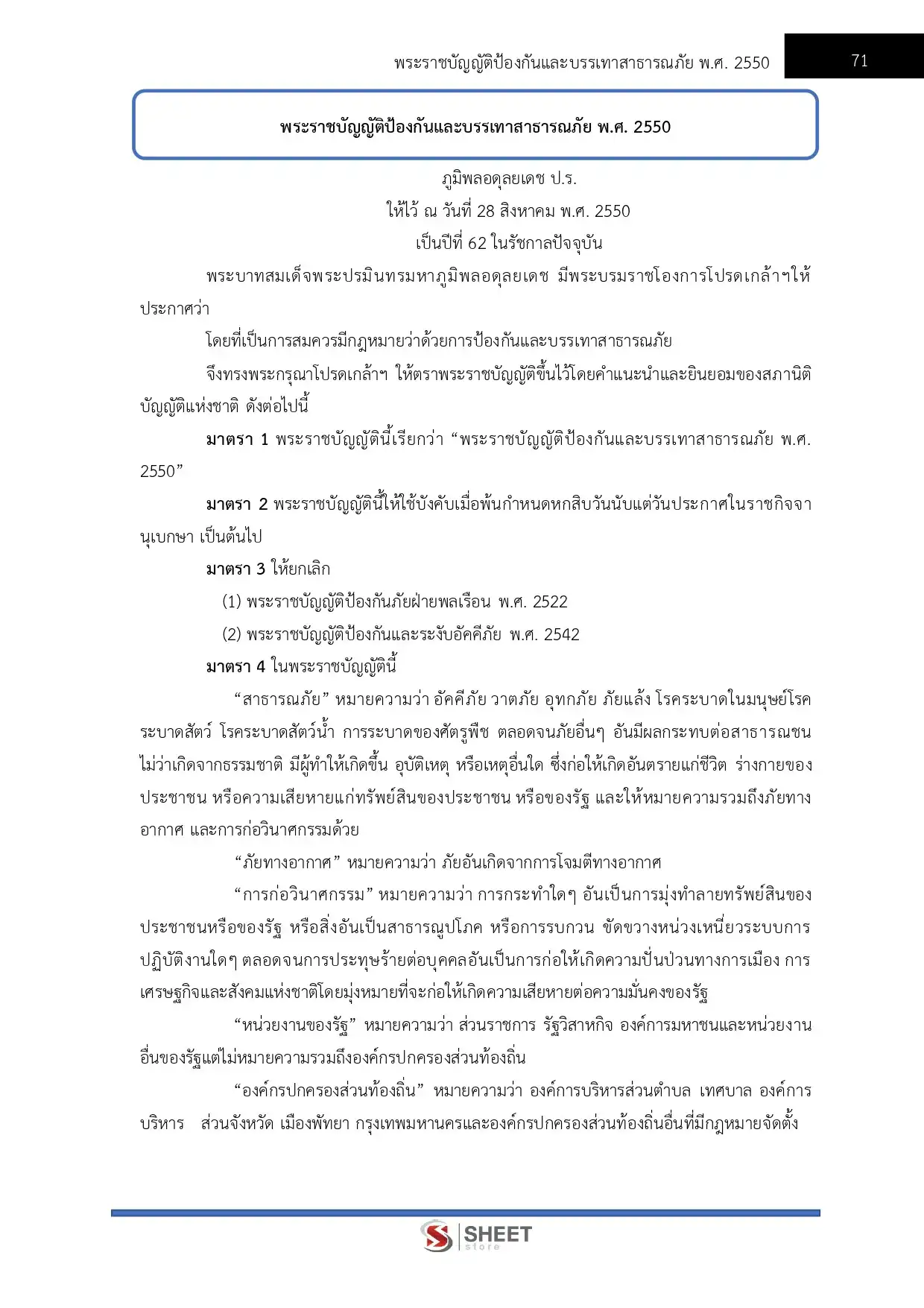 แนวข้อสอบ เจ้าพนักงานป้องกันและบรรเทาสาธารณภัยปฏิบัติงาน กทม. [เม.ย.2569]