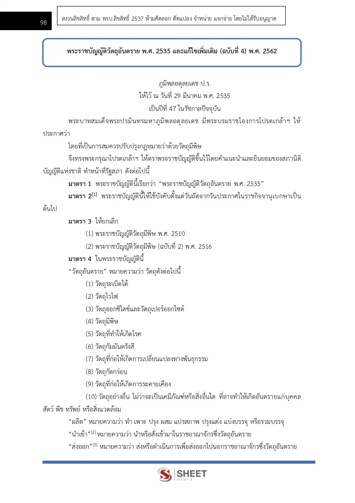 แนวข้อสอบ เจ้าพนักงานป้องกันและบรรเทาสาธารณภัยปฏิบัติงาน กทม. [เม.ย.2569]