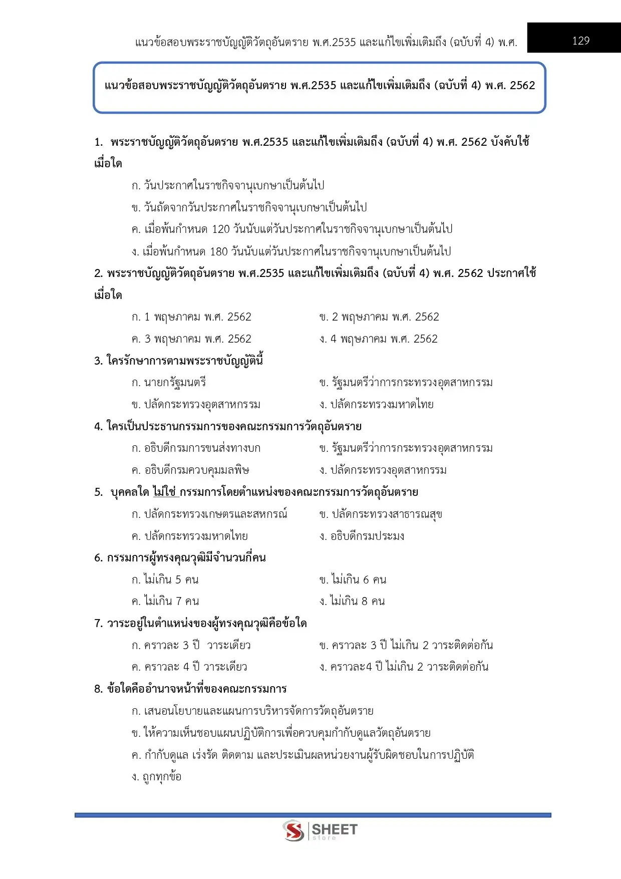 แนวข้อสอบ เจ้าพนักงานป้องกันและบรรเทาสาธารณภัยปฏิบัติงาน กทม. [เม.ย.2569]