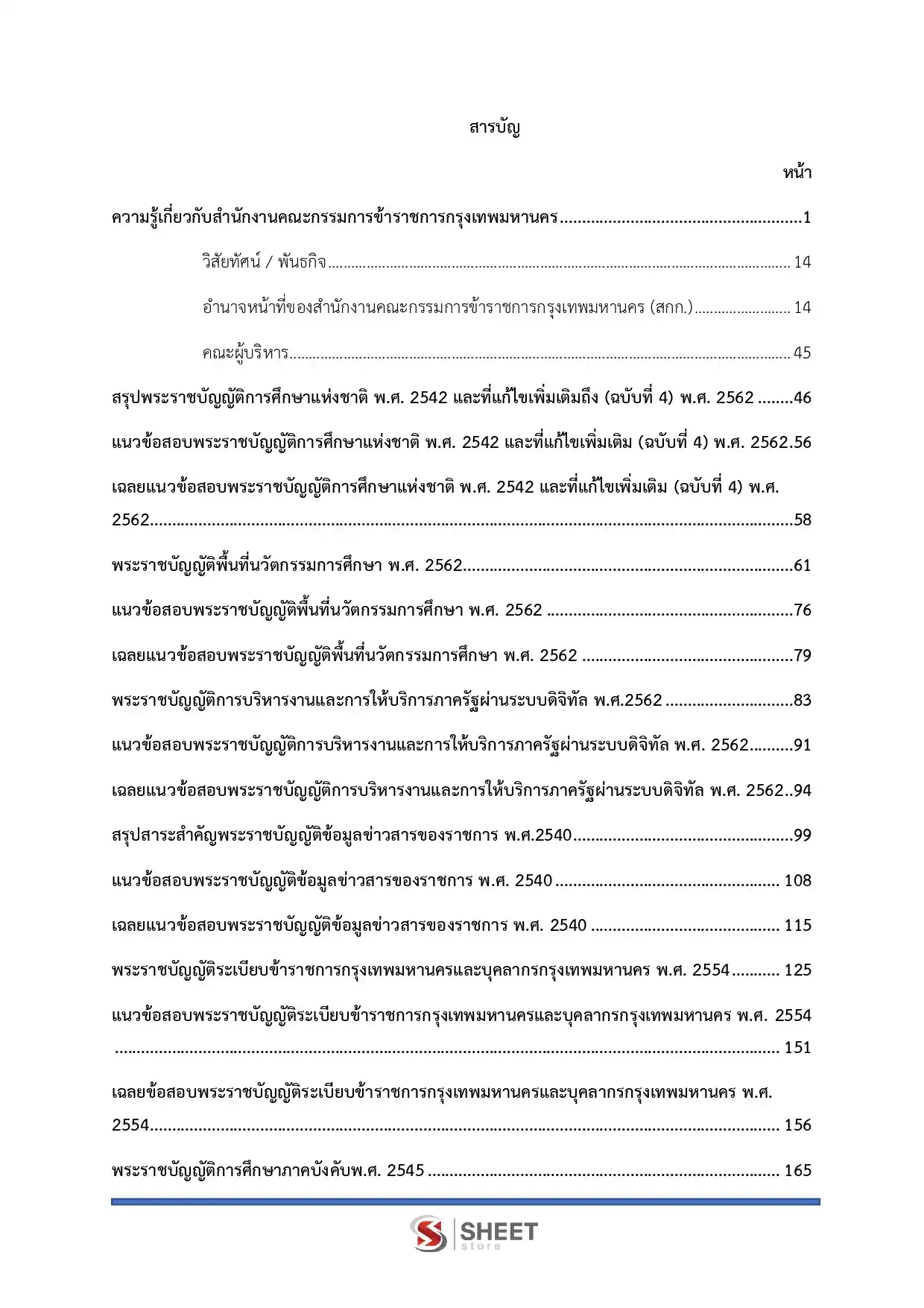 แนวข้อสอบ นักวิชาการศึกษาปฏิบัติการ กทม. [เม.ย.2569]
