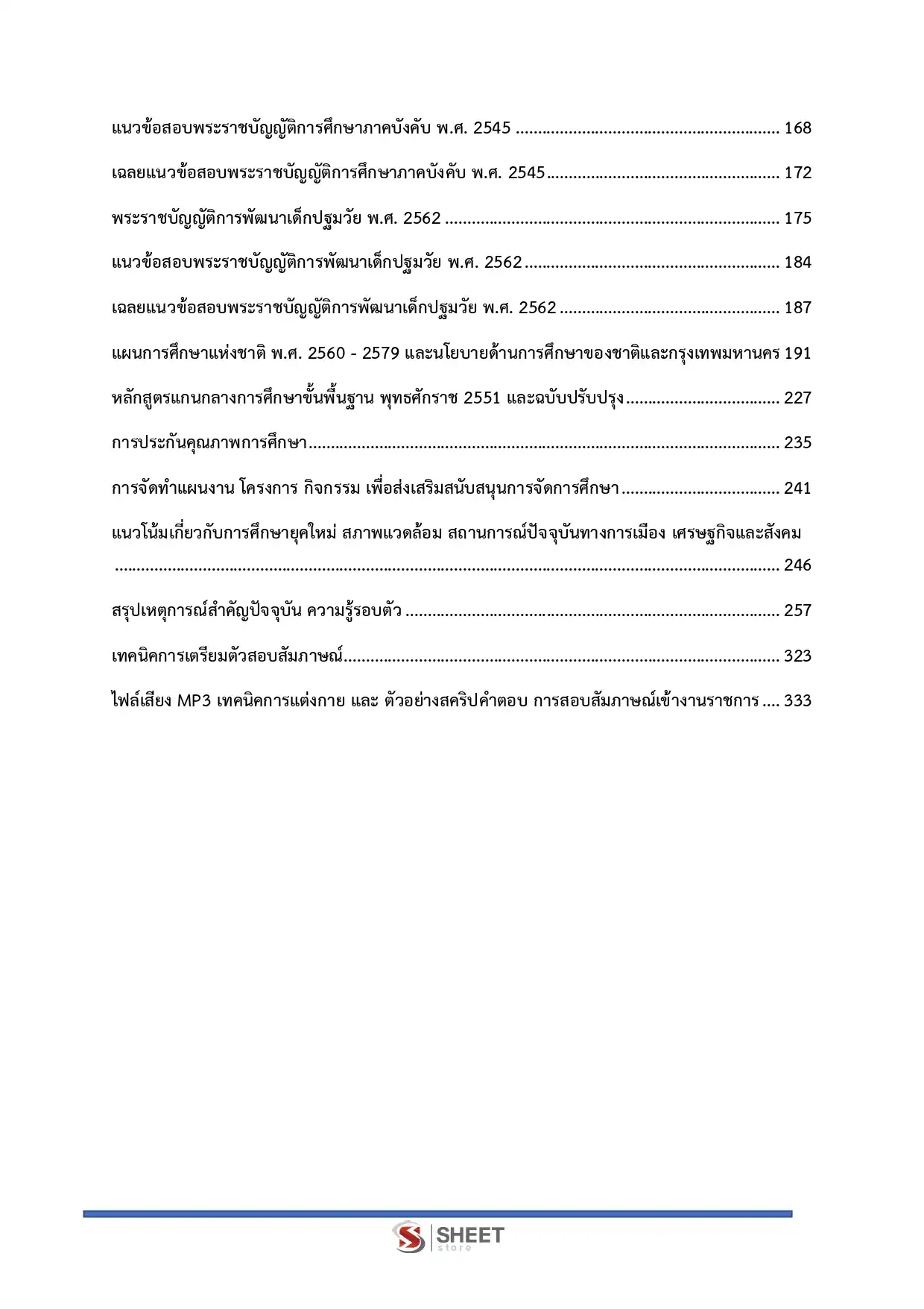 แนวข้อสอบ นักวิชาการศึกษาปฏิบัติการ กทม. [เม.ย.2569]