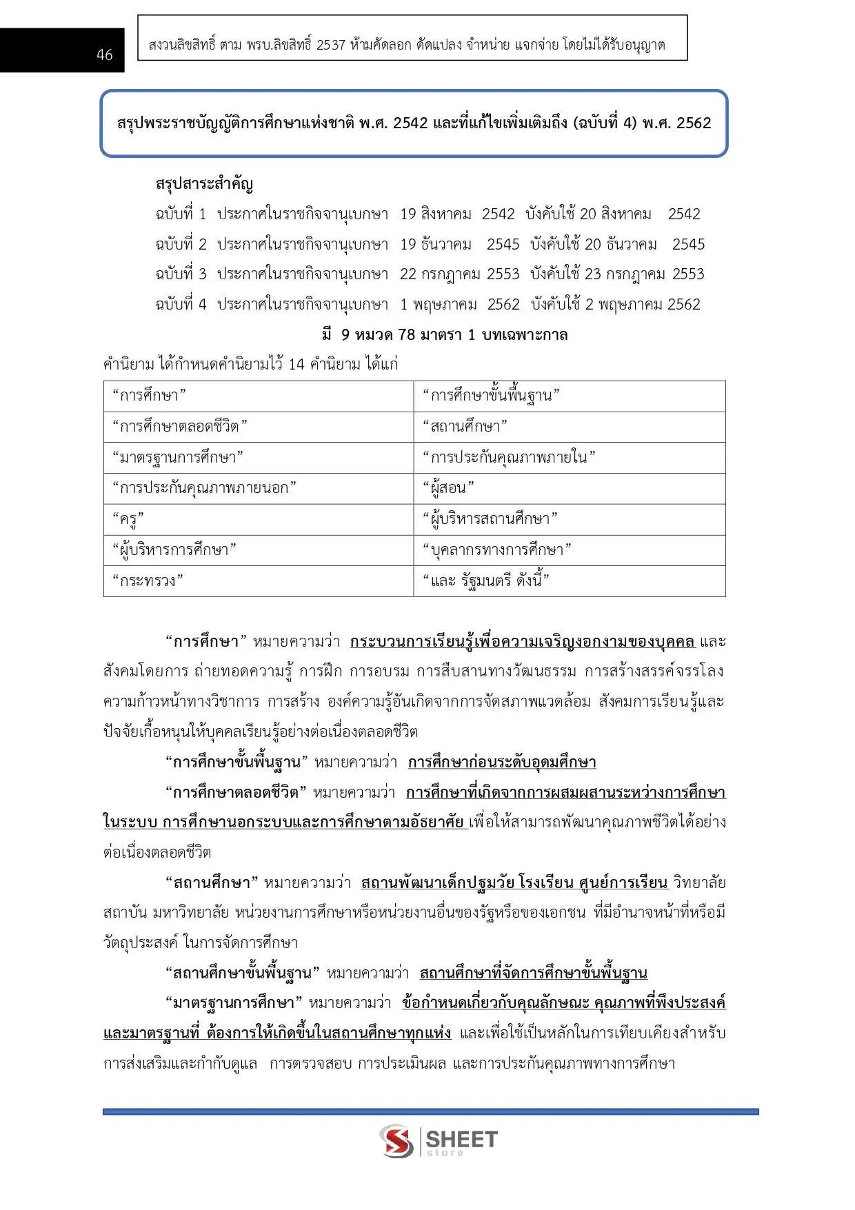 แนวข้อสอบ นักวิชาการศึกษาปฏิบัติการ กทม. [เม.ย.2569]
