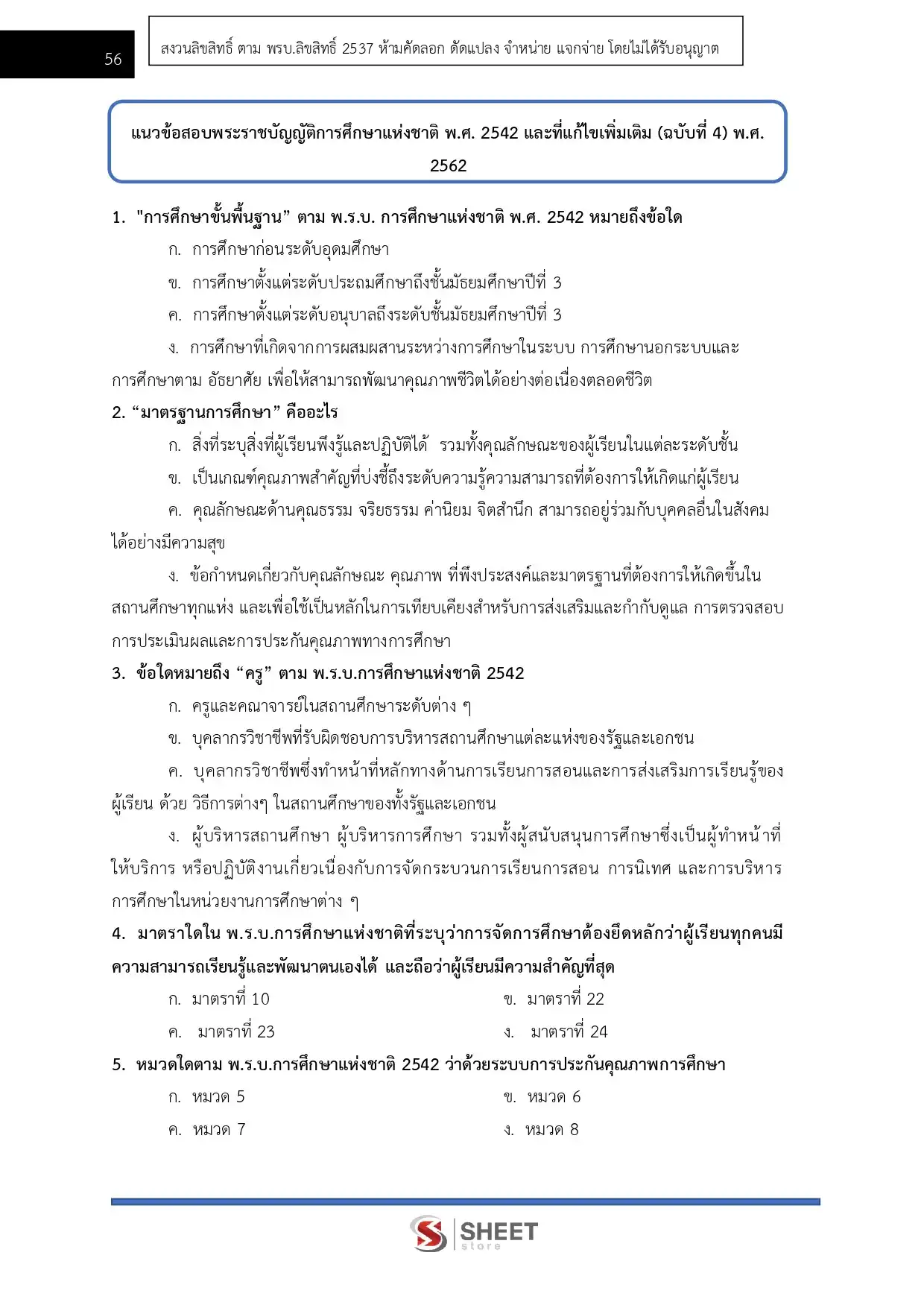 แนวข้อสอบ นักวิชาการศึกษาปฏิบัติการ กทม. [เม.ย.2569]