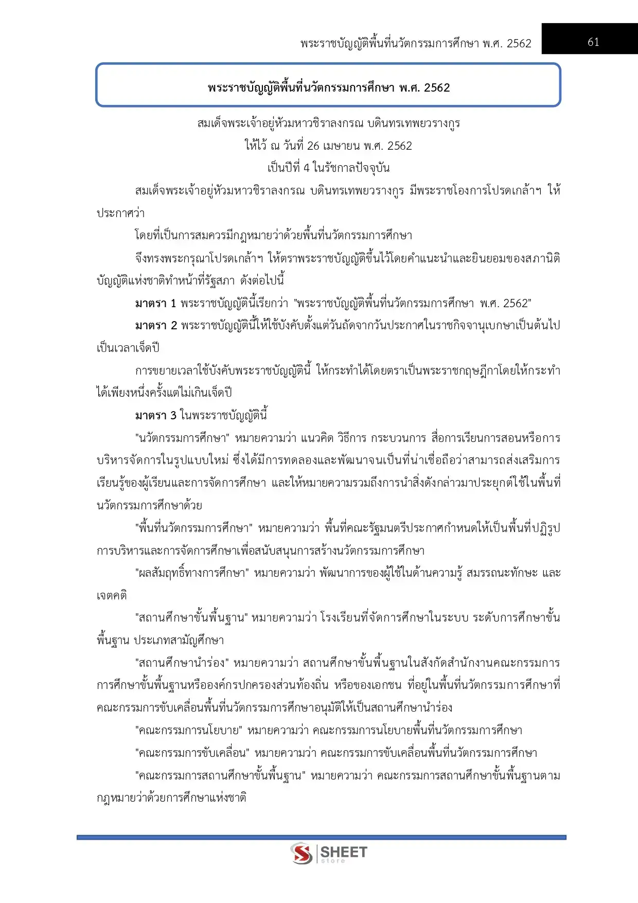 แนวข้อสอบ นักวิชาการศึกษาปฏิบัติการ กทม. [เม.ย.2569]