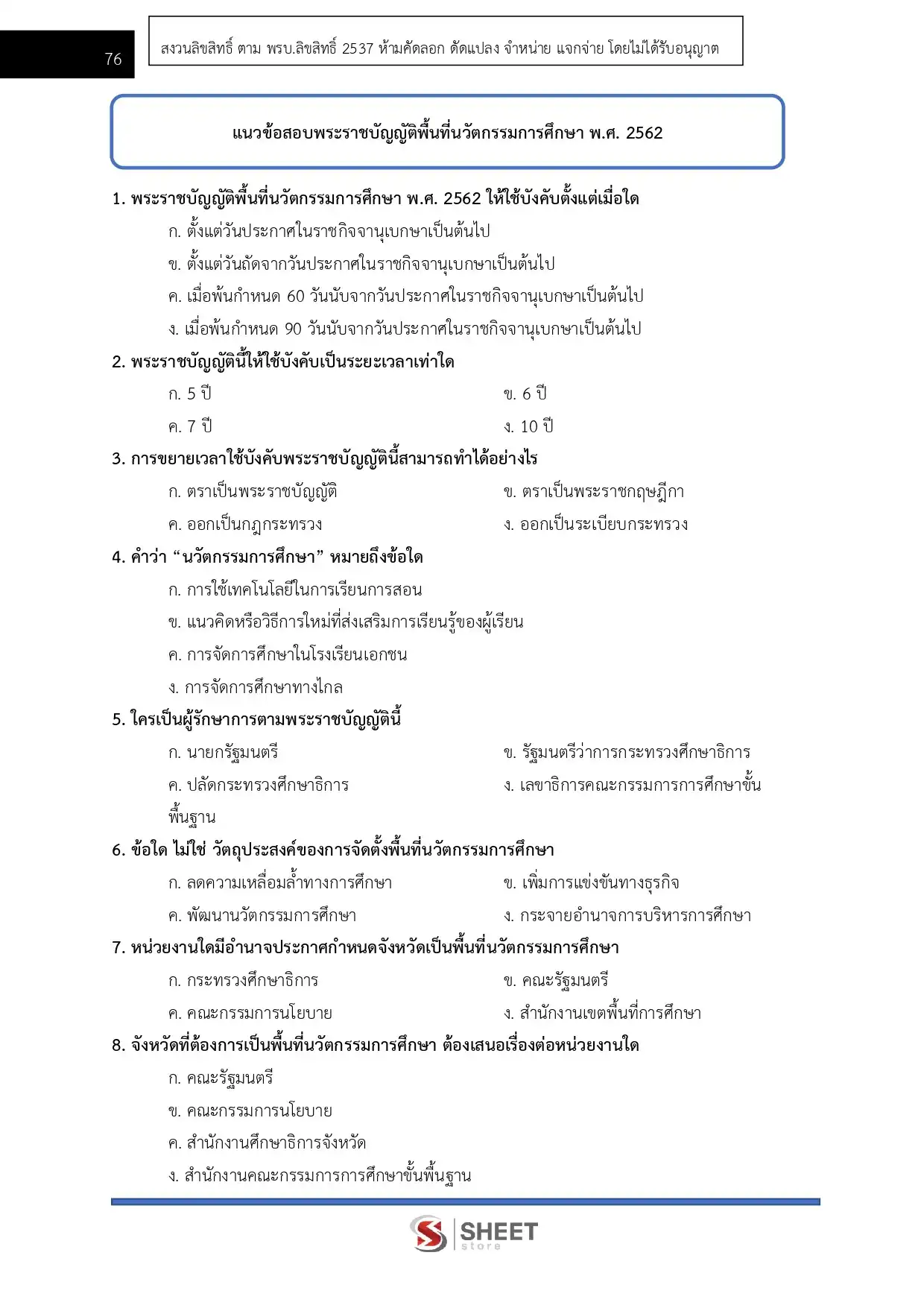 แนวข้อสอบ นักวิชาการศึกษาปฏิบัติการ กทม. [เม.ย.2569]