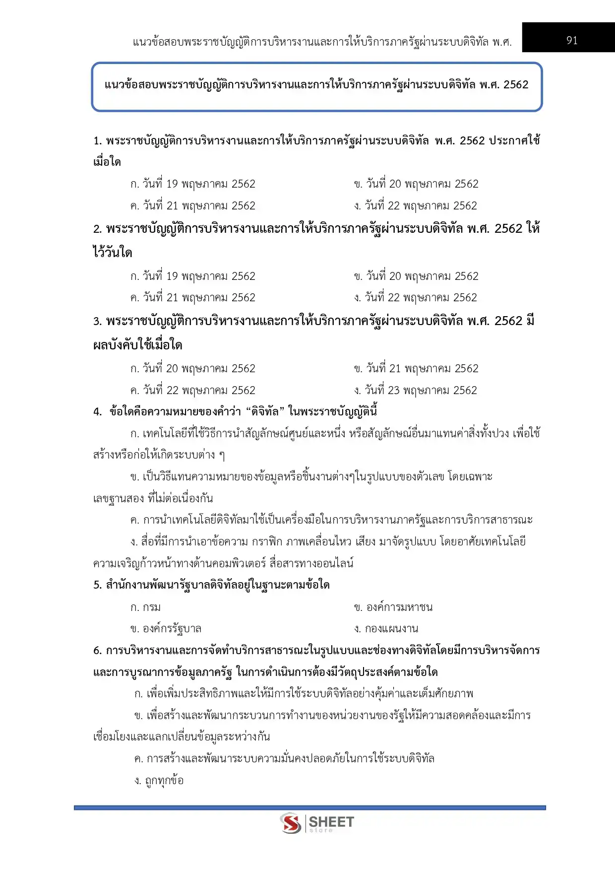 แนวข้อสอบ นักวิชาการศึกษาปฏิบัติการ กทม. [เม.ย.2569]