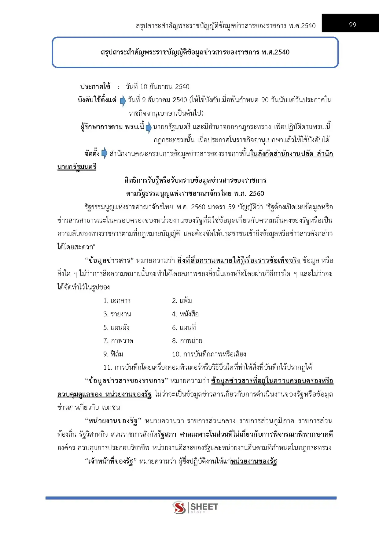 แนวข้อสอบ นักวิชาการศึกษาปฏิบัติการ กทม. [เม.ย.2569]