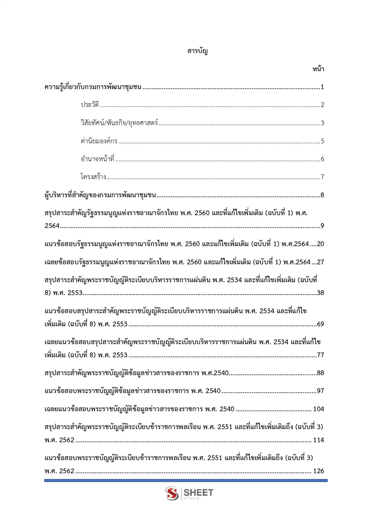 แนวข้อสอบ เจ้าพนักงานการเงินและบัญชีปฏิบัติงาน กรมการพัฒนาชุมชน [เม.ย.2569]