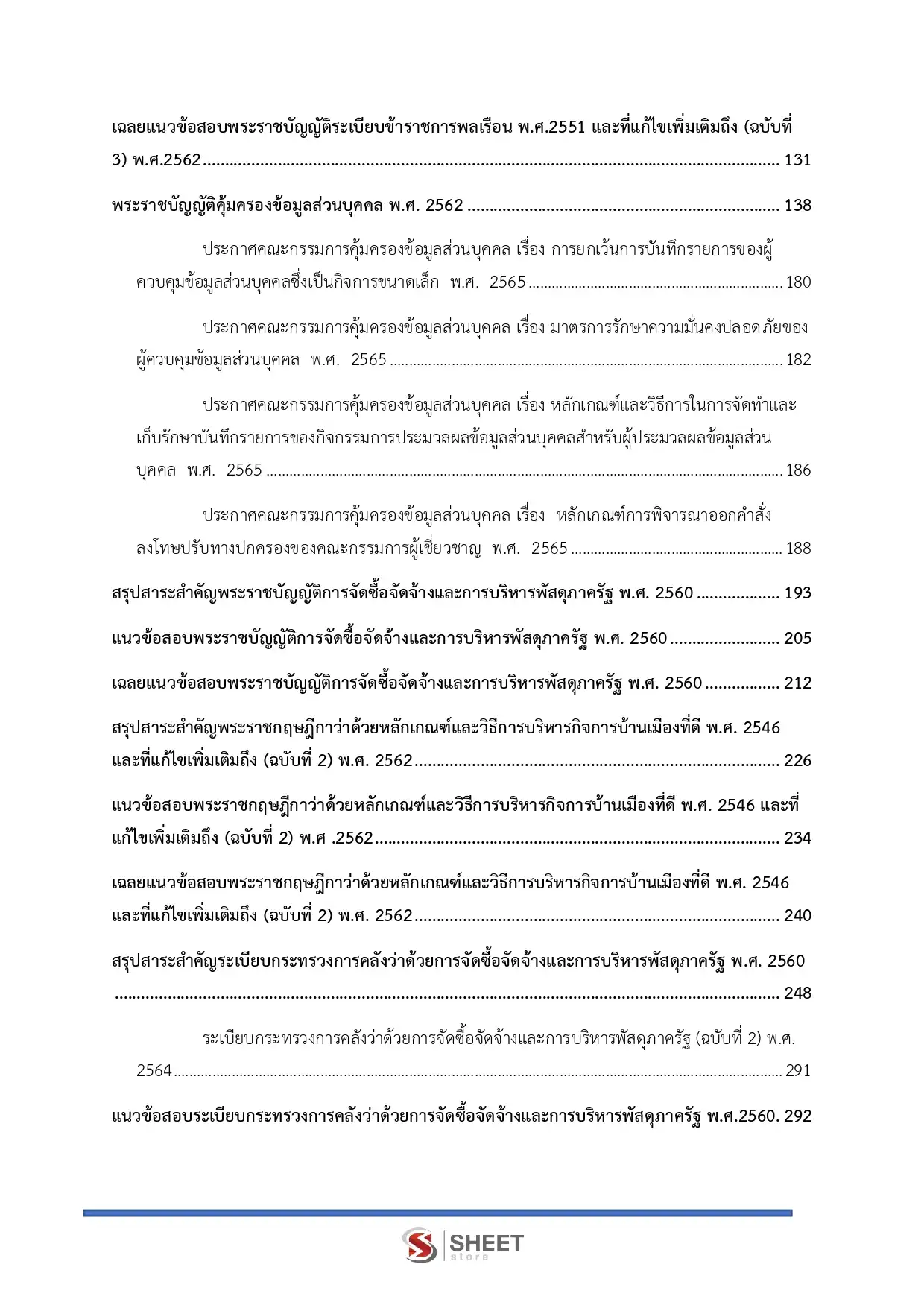 แนวข้อสอบ เจ้าพนักงานการเงินและบัญชีปฏิบัติงาน กรมการพัฒนาชุมชน [เม.ย.2569]