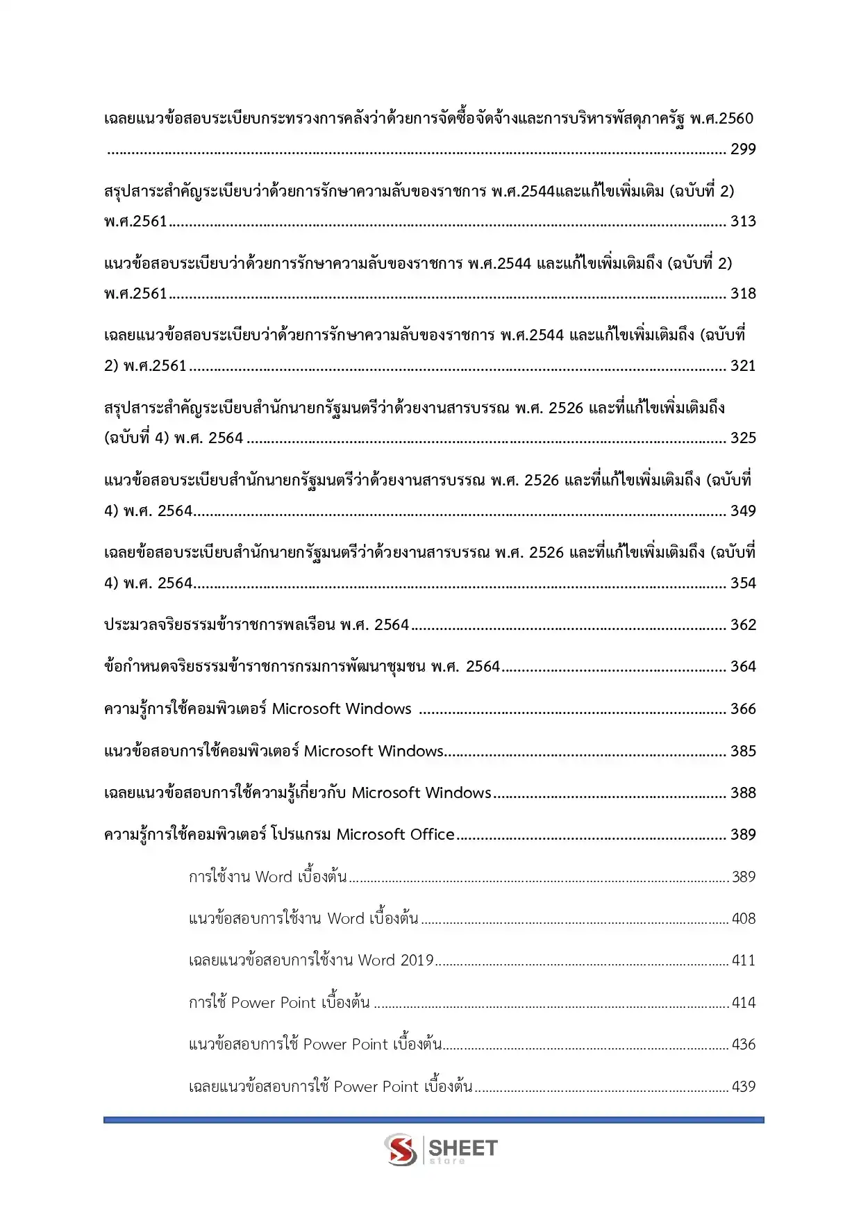 แนวข้อสอบ เจ้าพนักงานการเงินและบัญชีปฏิบัติงาน กรมการพัฒนาชุมชน [เม.ย.2569]