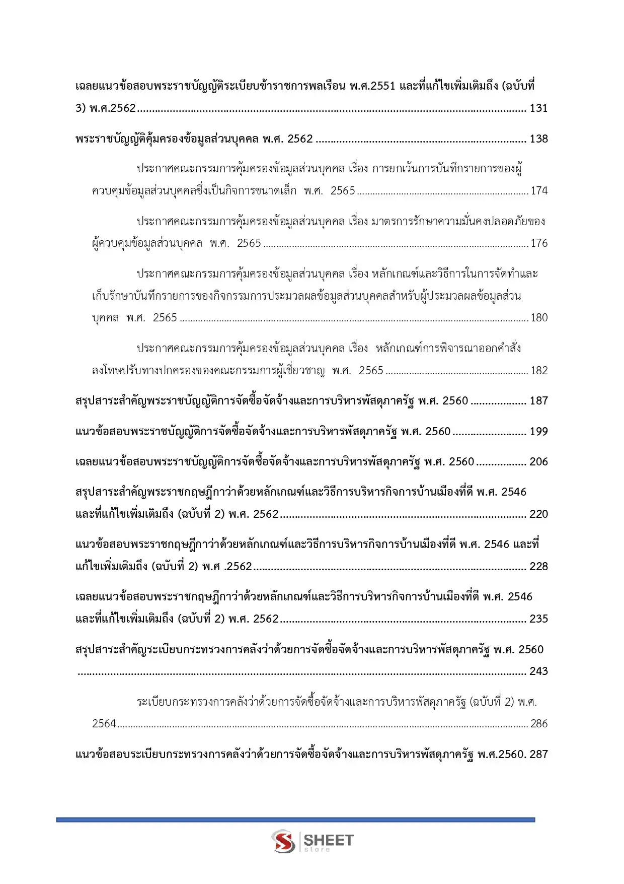 แนวข้อสอบ เจ้าพนักงานธุรการปฏิบัติงาน กรมการพัฒนาชุมชน [เม.ย.2569]