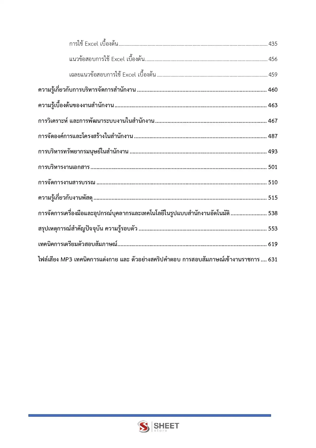 แนวข้อสอบ เจ้าพนักงานธุรการปฏิบัติงาน กรมการพัฒนาชุมชน [เม.ย.2569]