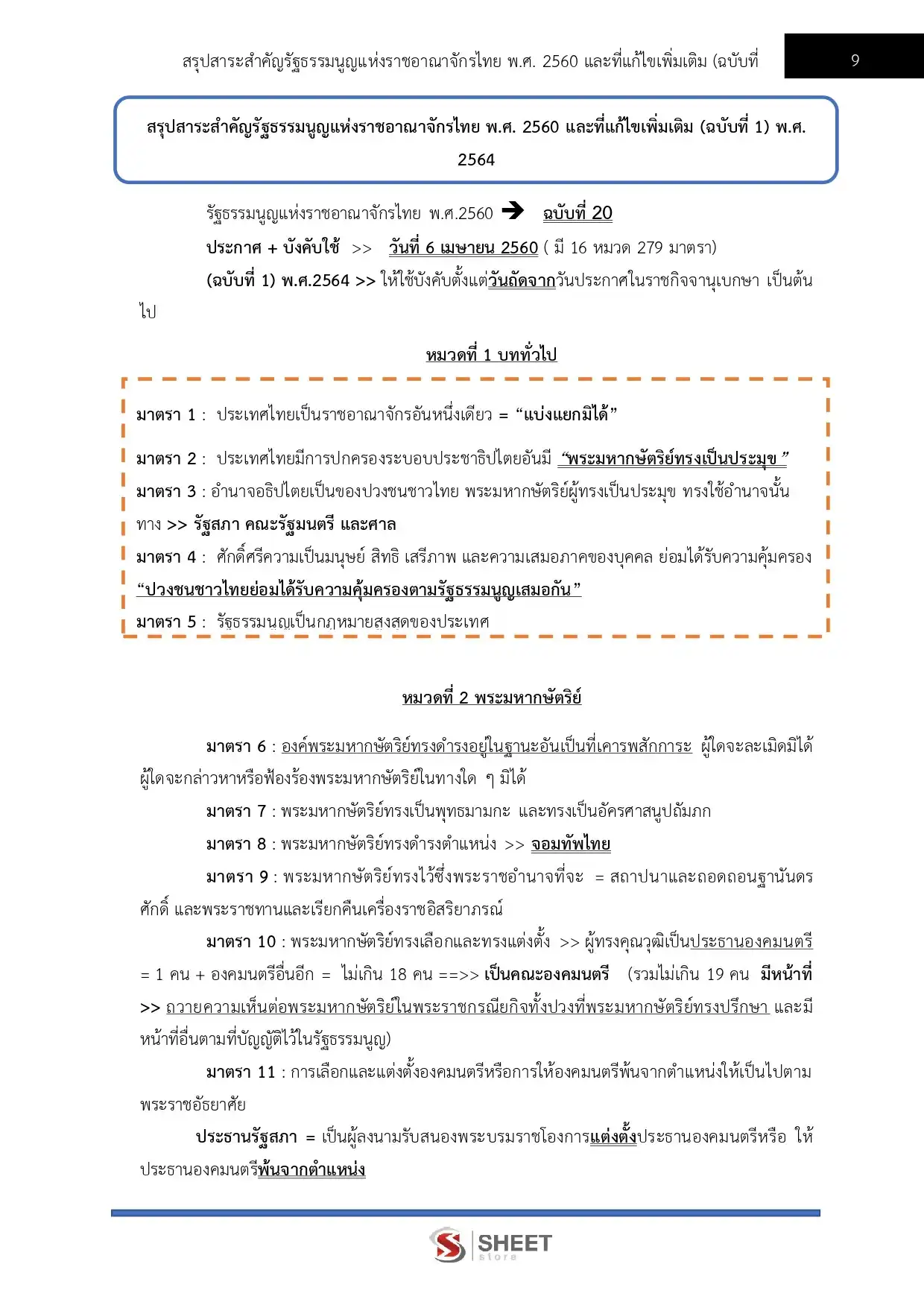 แนวข้อสอบ เจ้าพนักงานธุรการปฏิบัติงาน กรมการพัฒนาชุมชน [เม.ย.2569]