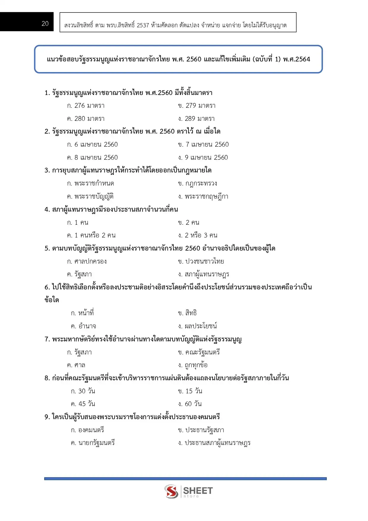 แนวข้อสอบ เจ้าพนักงานธุรการปฏิบัติงาน กรมการพัฒนาชุมชน [เม.ย.2569]