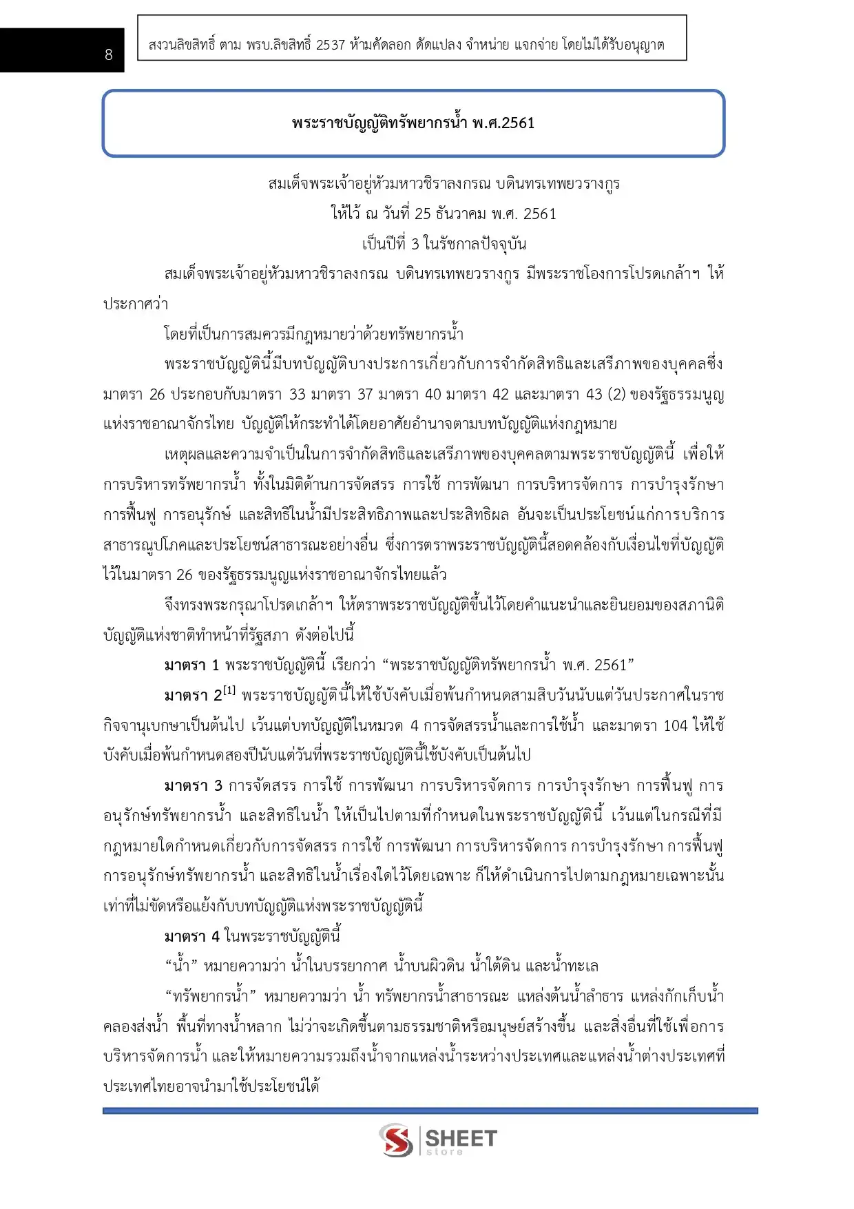 แนวข้อสอบ นิติกรปฏิบัติการ สำนักงานทรัพยากรน้ำแห่งชาติ [เม.ย.2569]