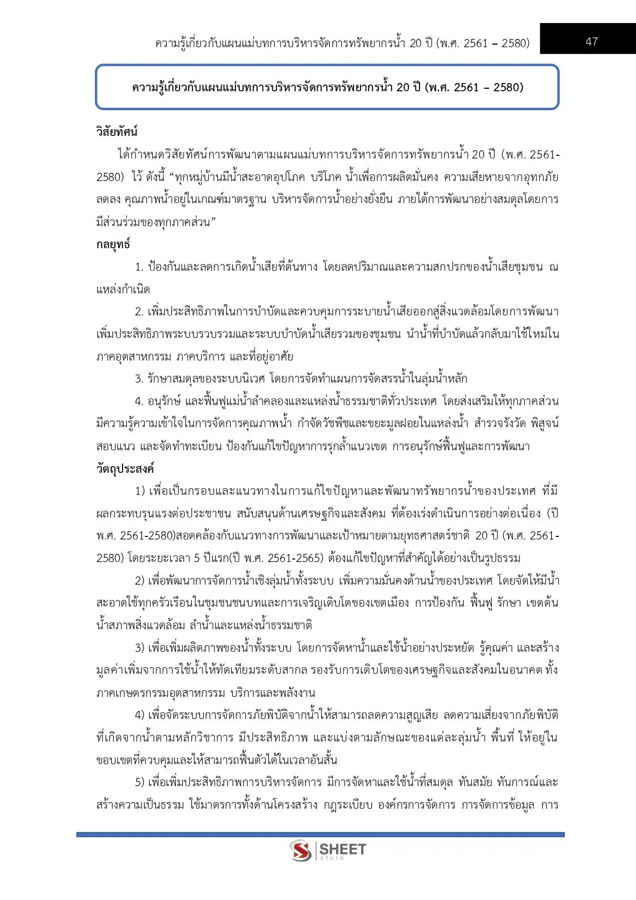 แนวข้อสอบ นิติกรปฏิบัติการ สำนักงานทรัพยากรน้ำแห่งชาติ [เม.ย.2569]