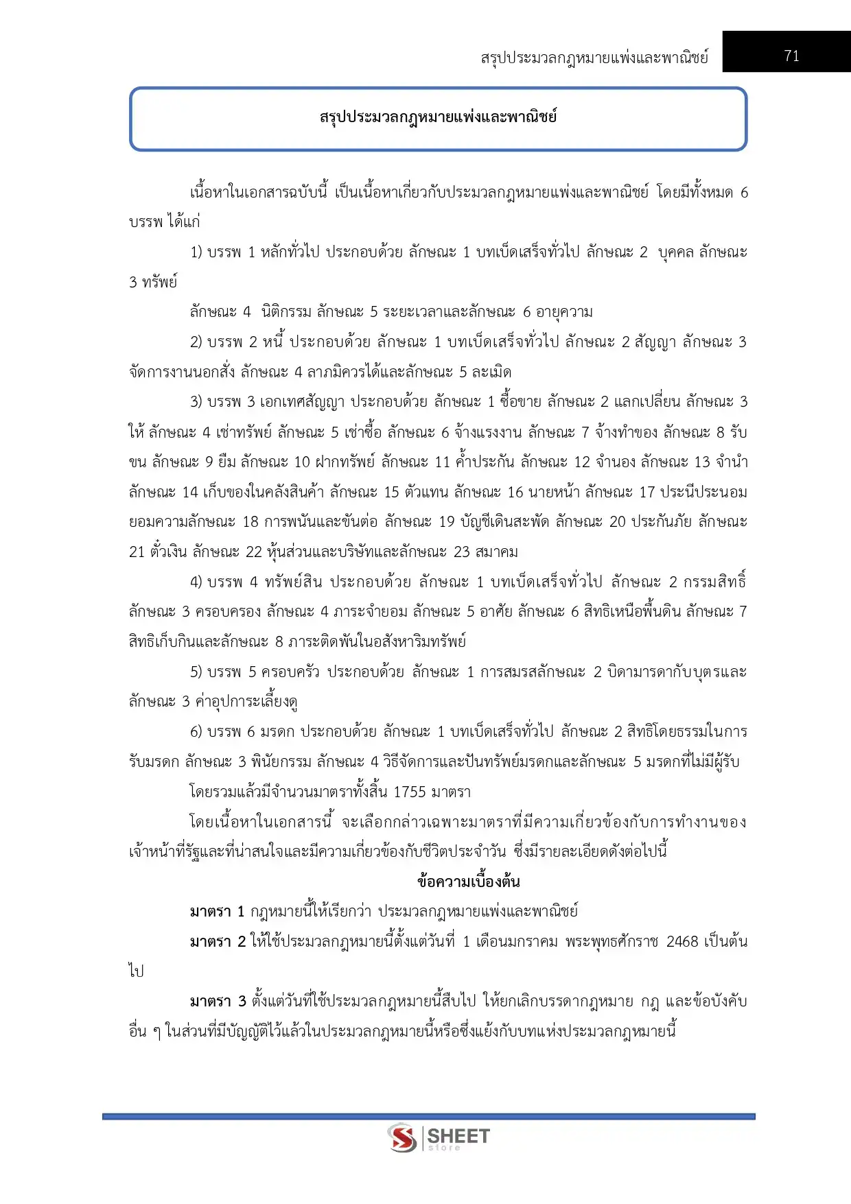 แนวข้อสอบ นิติกรปฏิบัติการ สำนักงานทรัพยากรน้ำแห่งชาติ [เม.ย.2569]