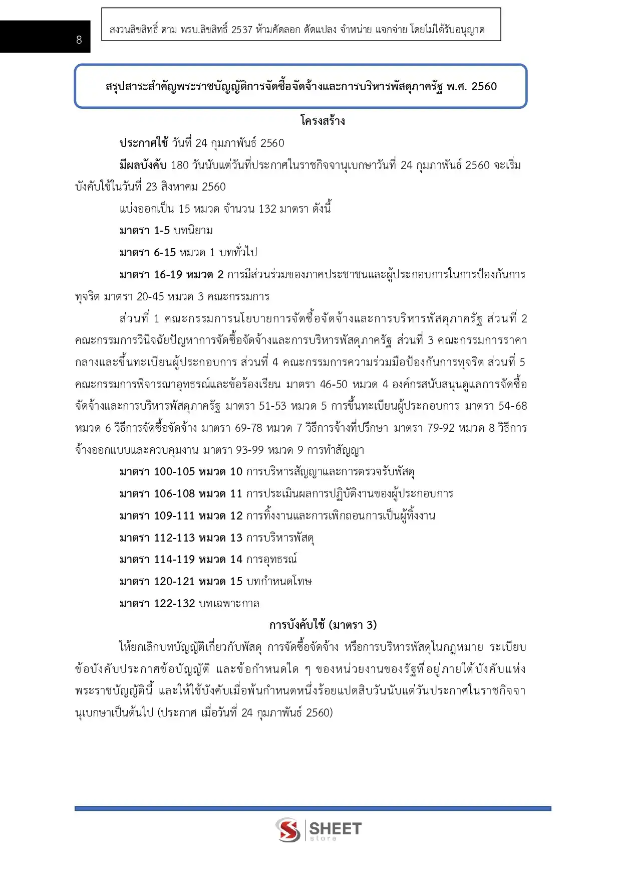 แนวข้อสอบ นักวิชาการพัสดุ กรมพัฒนาที่ดิน [เม.ย.2569]