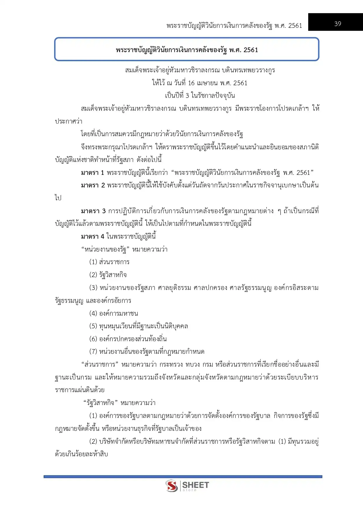 แนวข้อสอบ นักวิชาการพัสดุ กรมพัฒนาที่ดิน [เม.ย.2569]