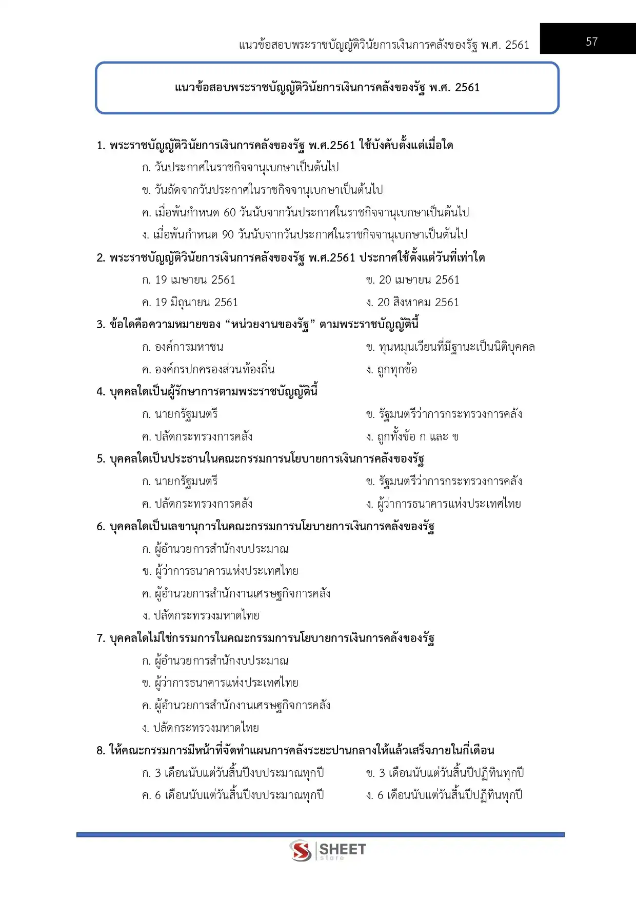 แนวข้อสอบ นักวิชาการพัสดุ กรมพัฒนาที่ดิน [เม.ย.2569]