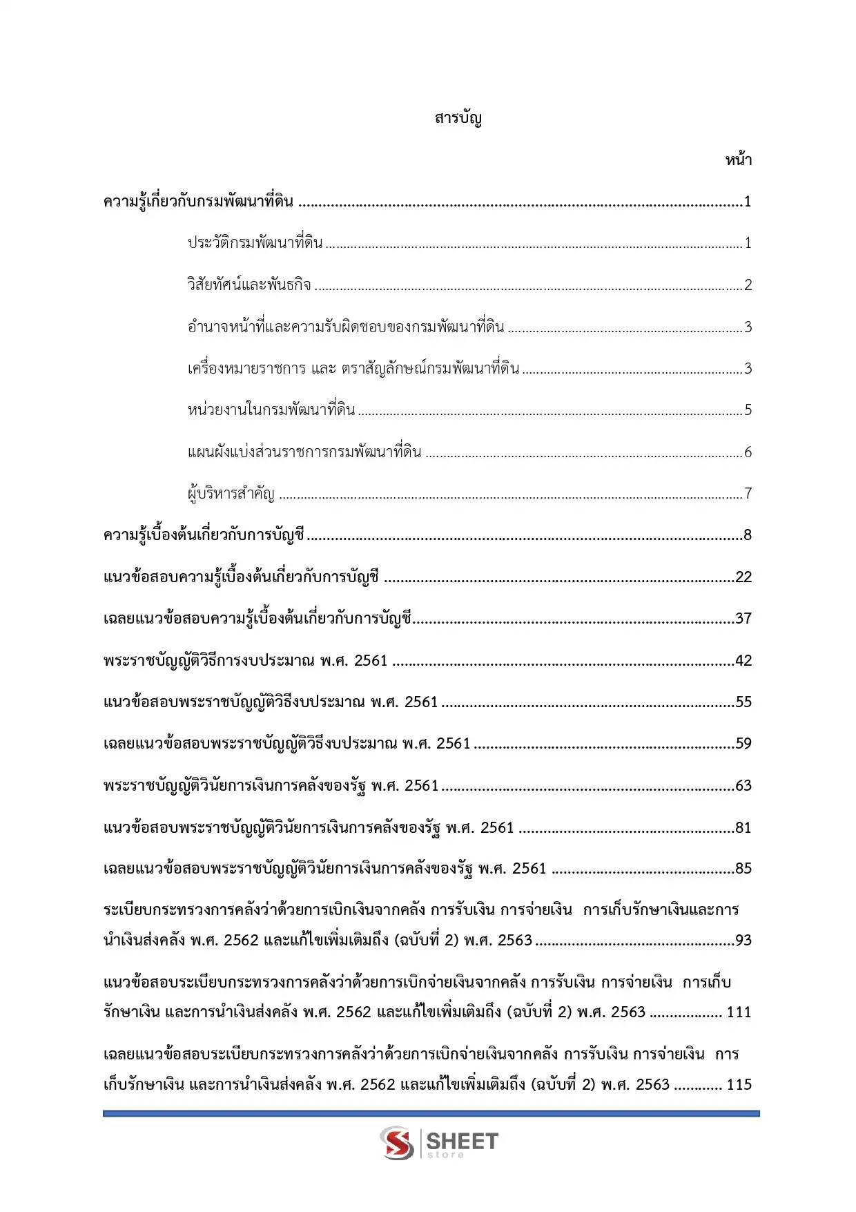 แนวข้อสอบ นักวิชาการเงินและบัญชี กรมพัฒนาที่ดิน [เม.ย.2569]