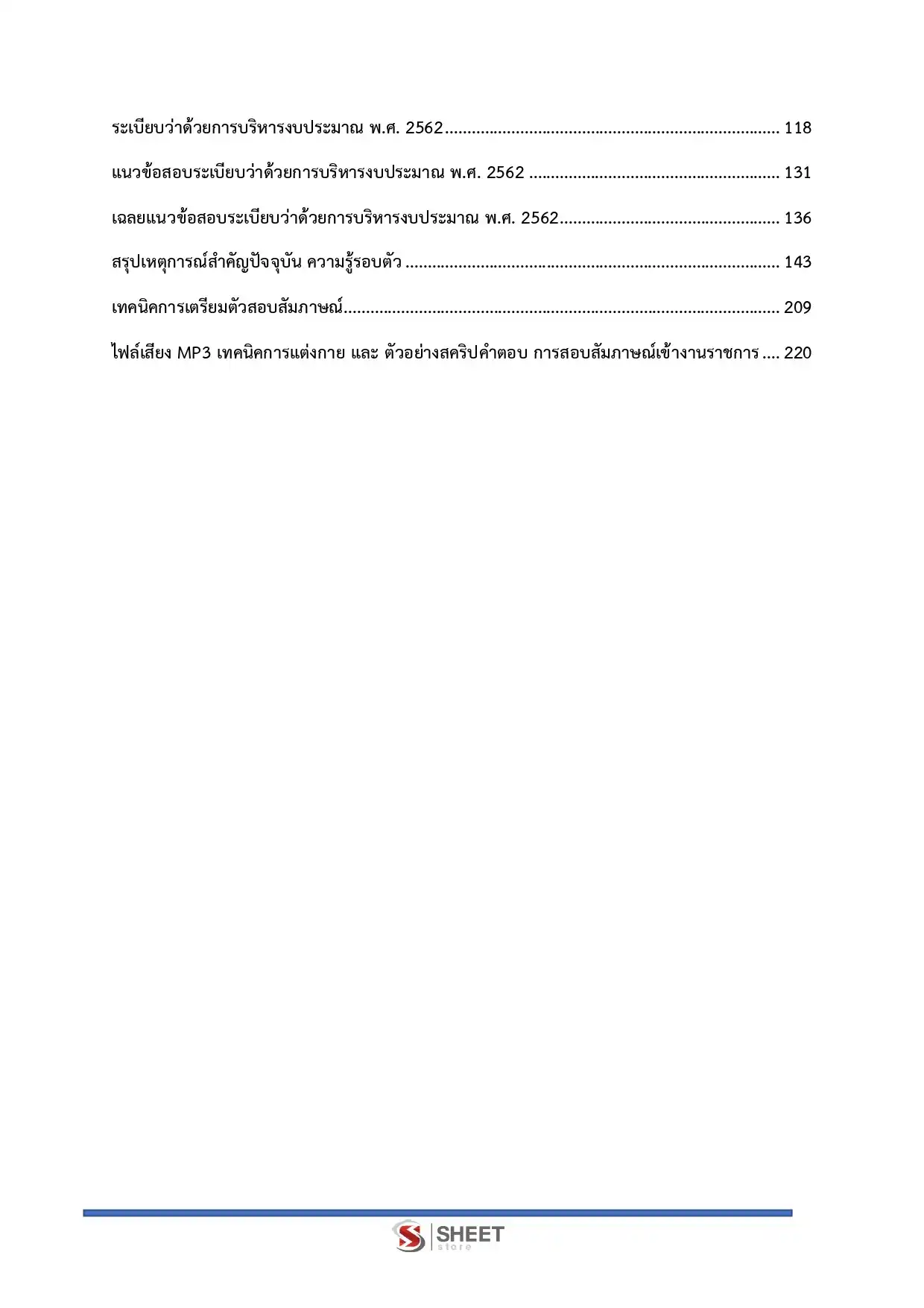 แนวข้อสอบ นักวิชาการเงินและบัญชี กรมพัฒนาที่ดิน [เม.ย.2569]