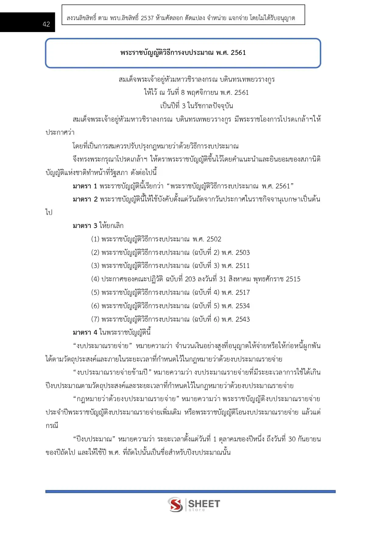แนวข้อสอบ นักวิชาการเงินและบัญชี กรมพัฒนาที่ดิน [เม.ย.2569]