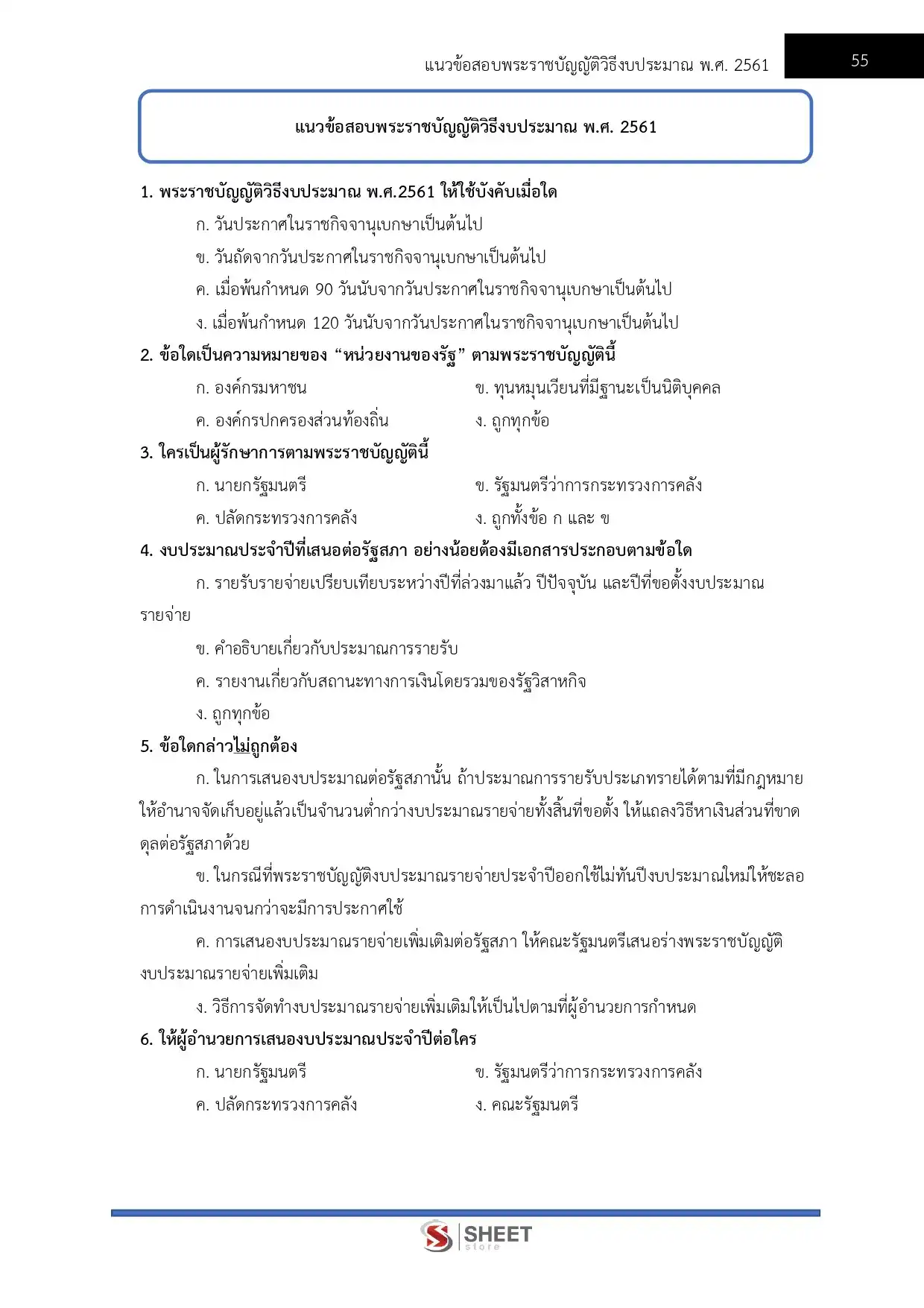 แนวข้อสอบ นักวิชาการเงินและบัญชี กรมพัฒนาที่ดิน [เม.ย.2569]
