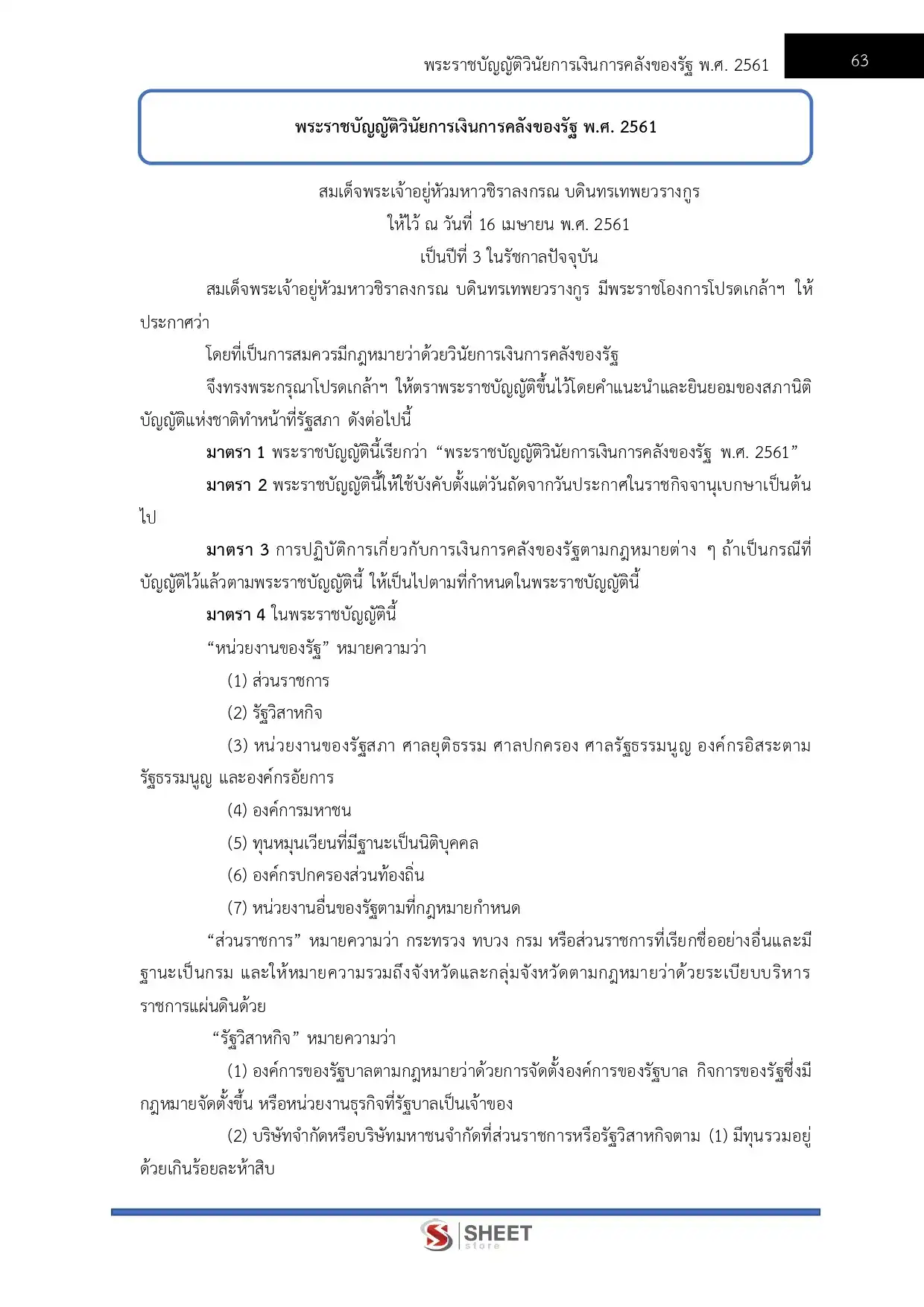 แนวข้อสอบ นักวิชาการเงินและบัญชี กรมพัฒนาที่ดิน [เม.ย.2569]