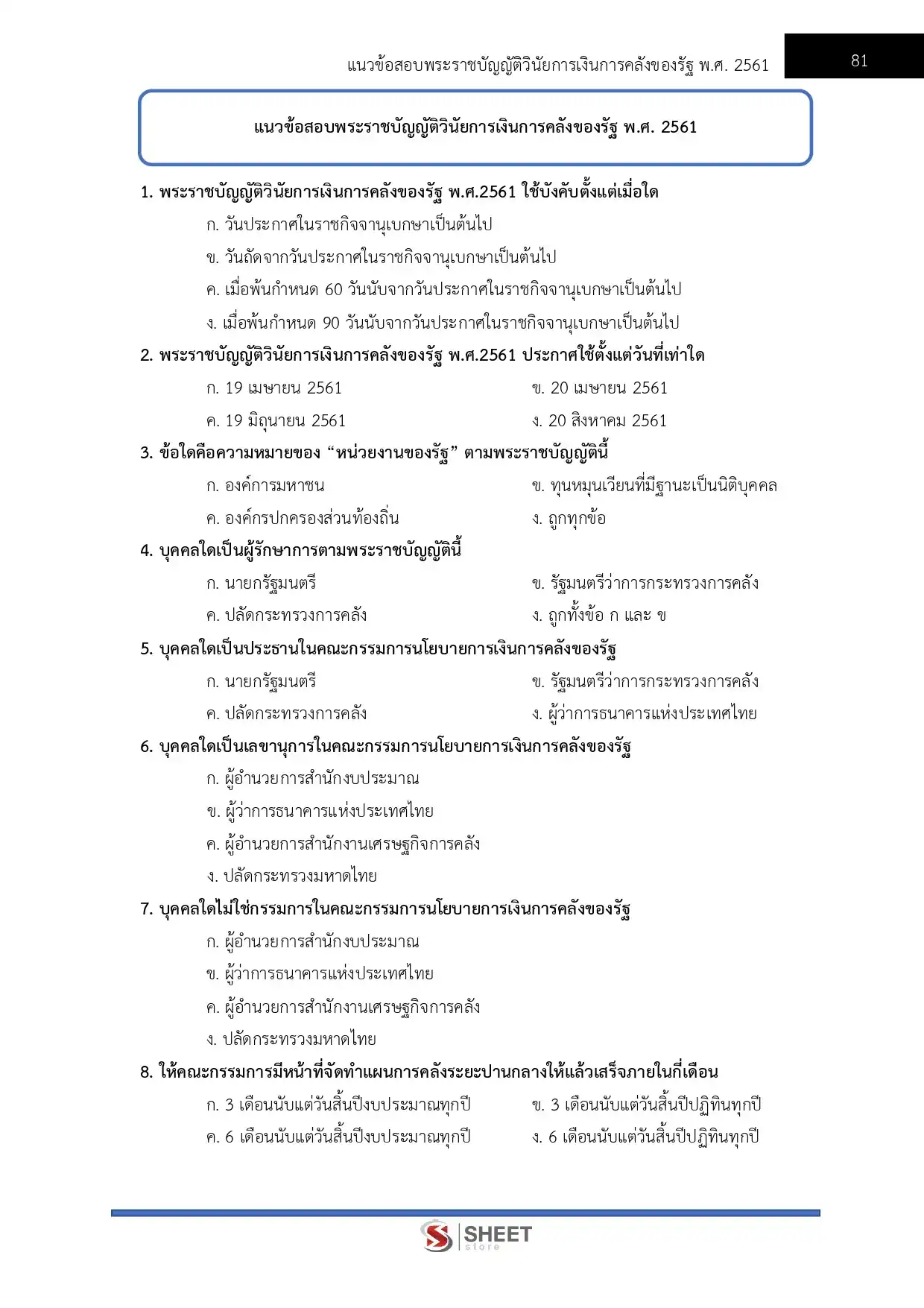 แนวข้อสอบ นักวิชาการเงินและบัญชี กรมพัฒนาที่ดิน [เม.ย.2569]