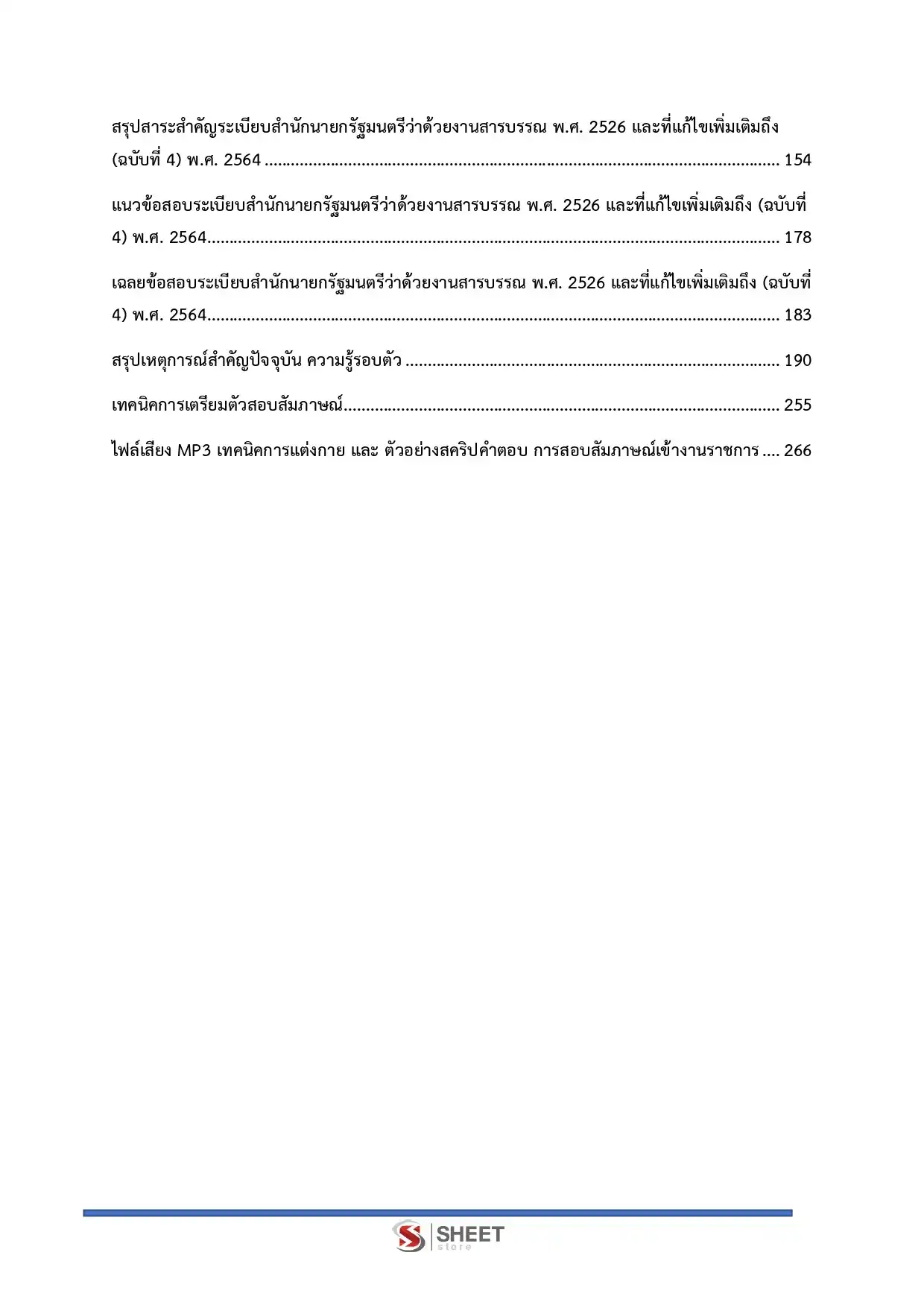 แนวข้อสอบ เจ้าพนักงานธุรการ กรมพัฒนาที่ดิน [เม.ย.2569]