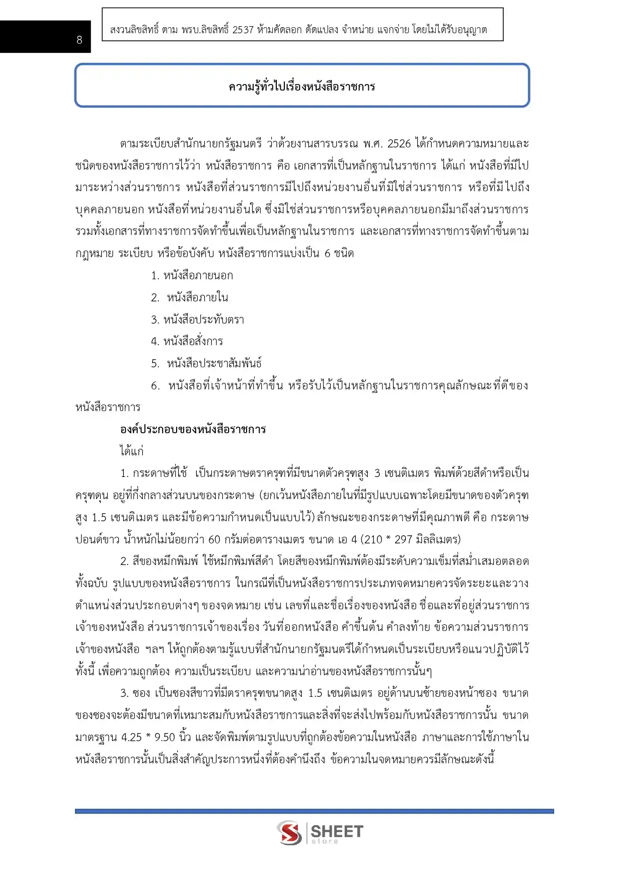 แนวข้อสอบ เจ้าพนักงานธุรการ กรมพัฒนาที่ดิน [เม.ย.2569]