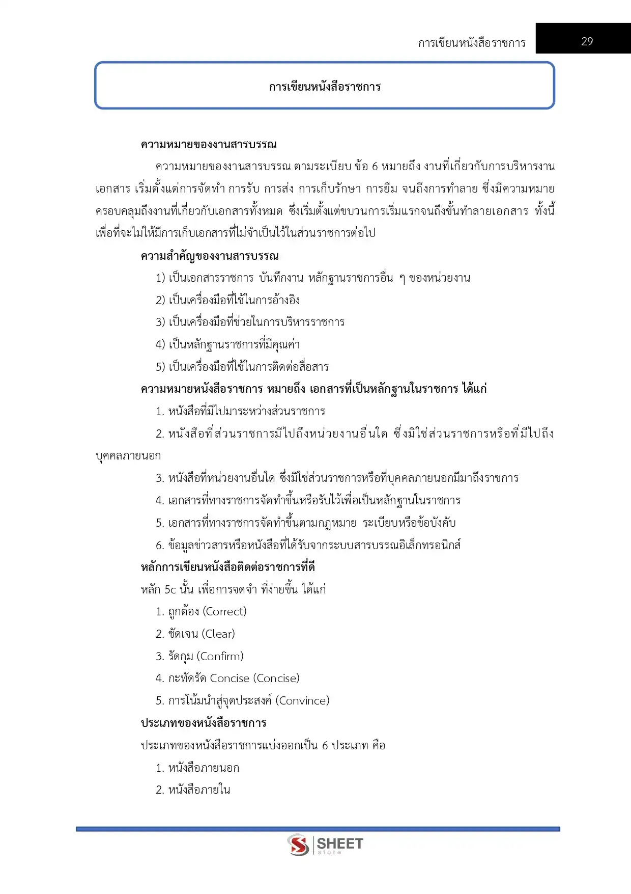 แนวข้อสอบ เจ้าพนักงานธุรการ กรมพัฒนาที่ดิน [เม.ย.2569]