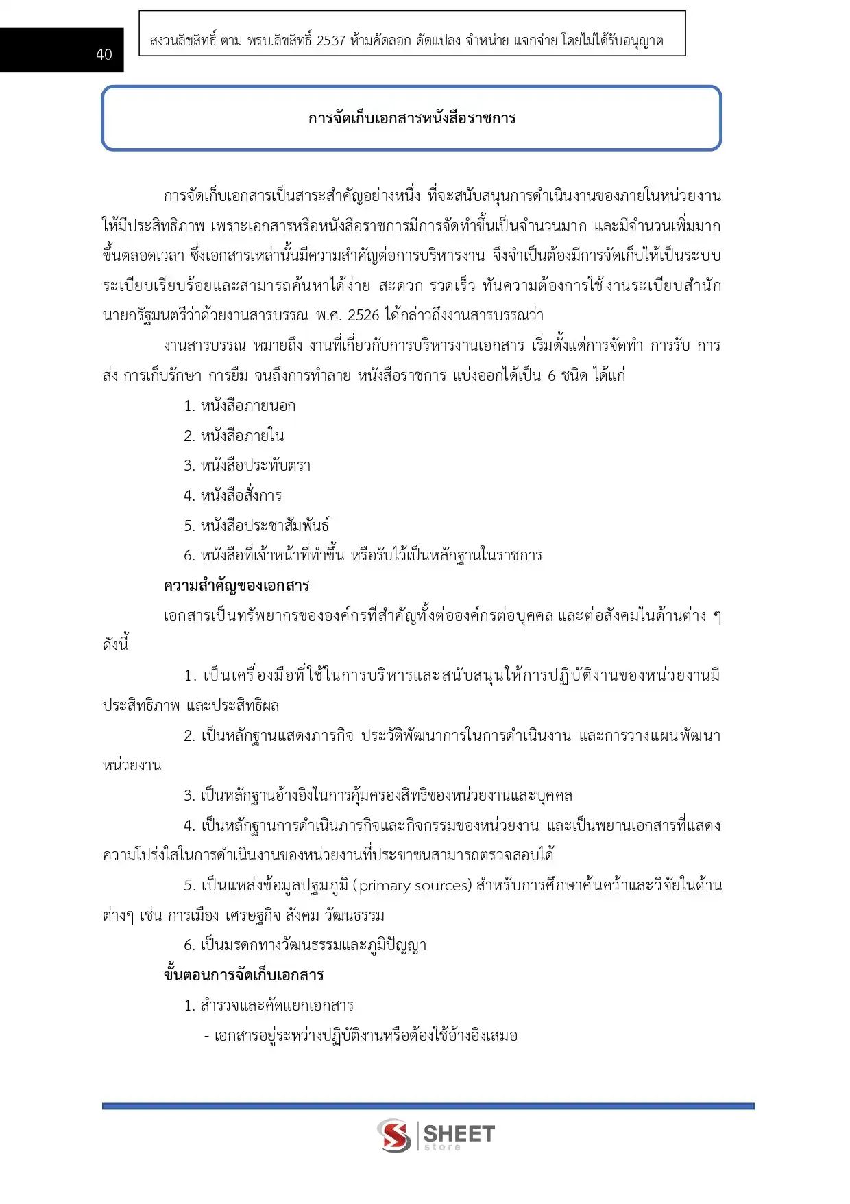 แนวข้อสอบ เจ้าพนักงานธุรการ กรมพัฒนาที่ดิน [เม.ย.2569]