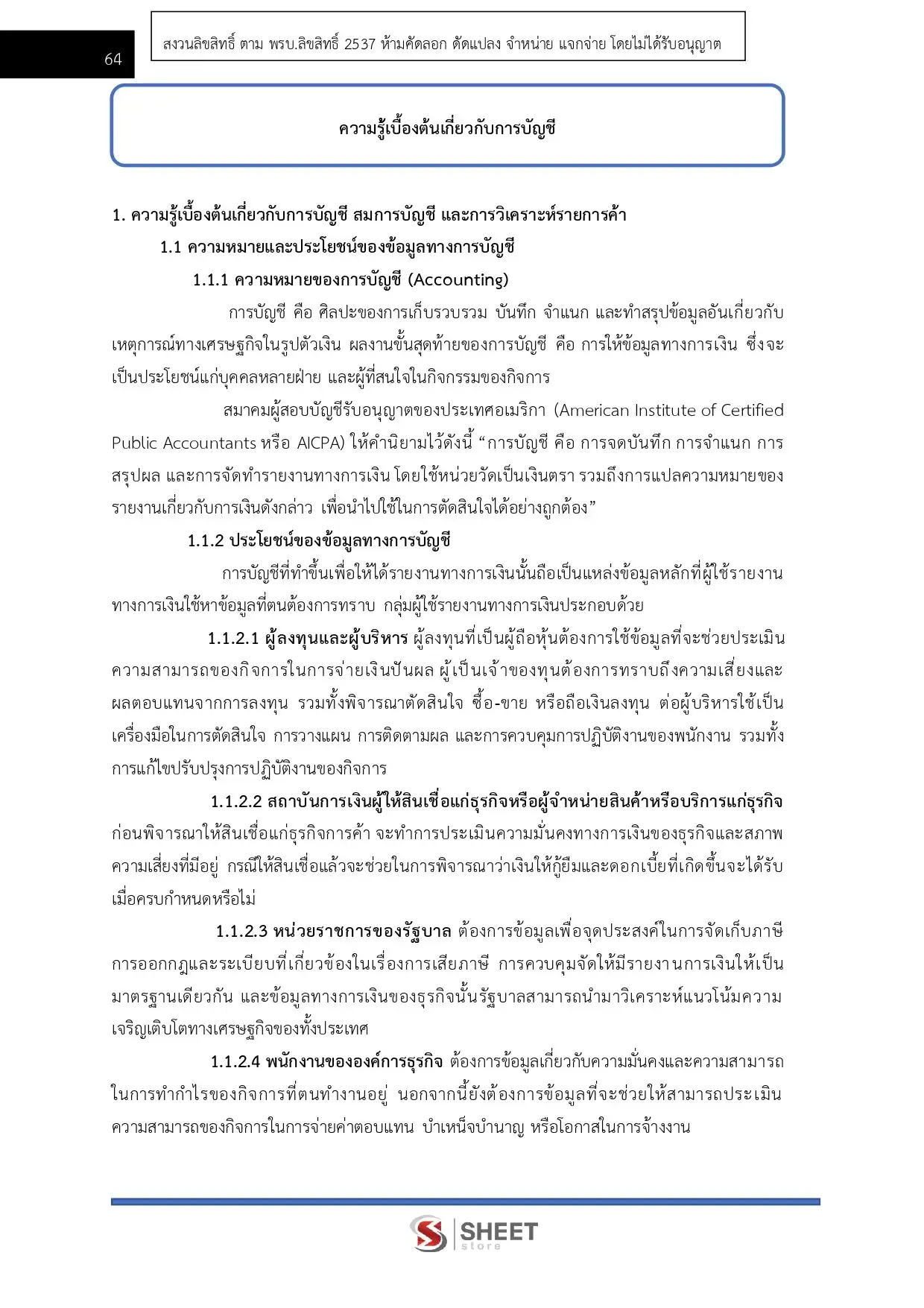 แนวข้อสอบ เจ้าพนักงานธุรการ กรมพัฒนาที่ดิน [เม.ย.2569]