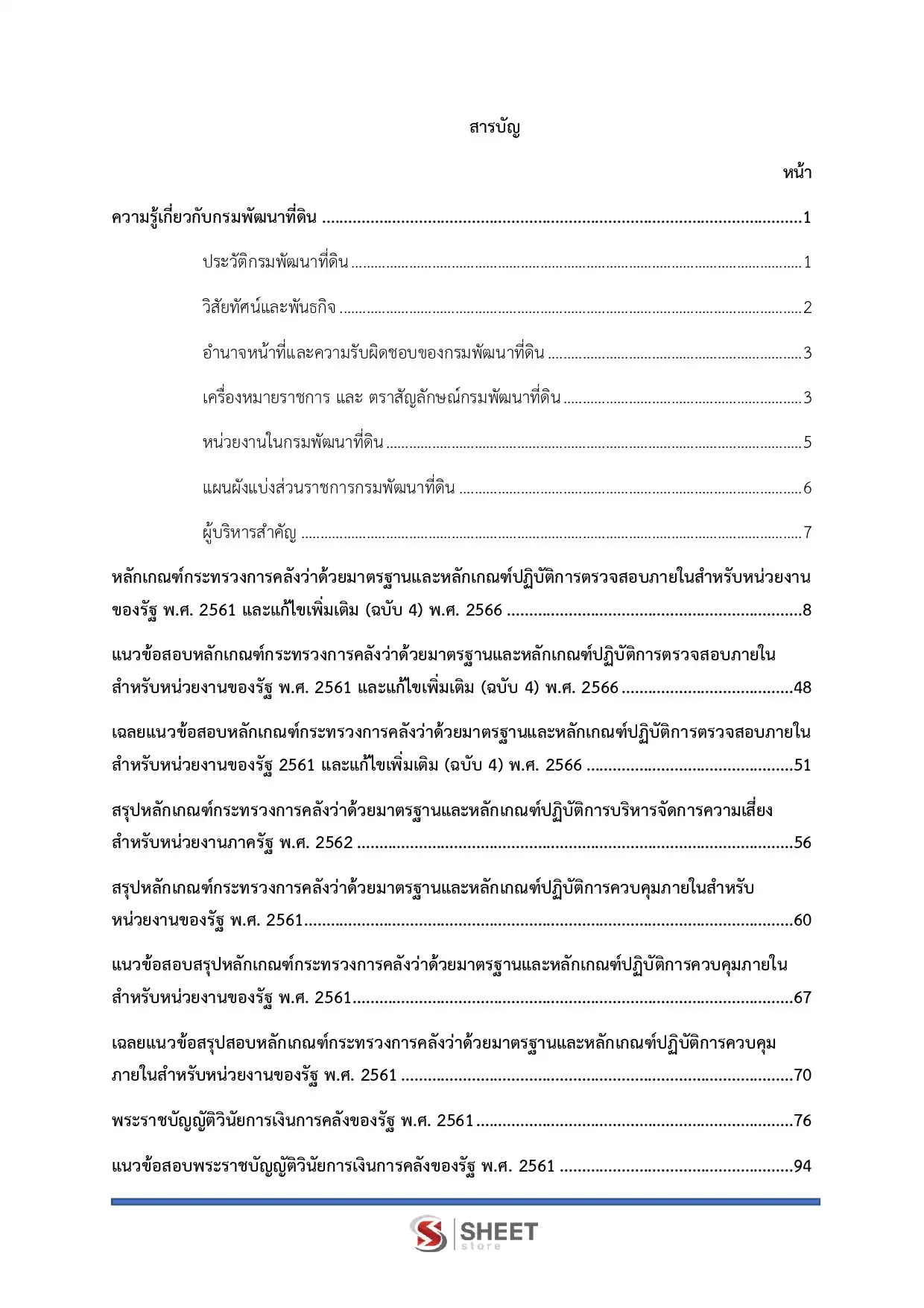 แนวข้อสอบ เจ้าหน้าที่ตรวจสอบภายใน กรมพัฒนาที่ดิน [เม.ย.2569]