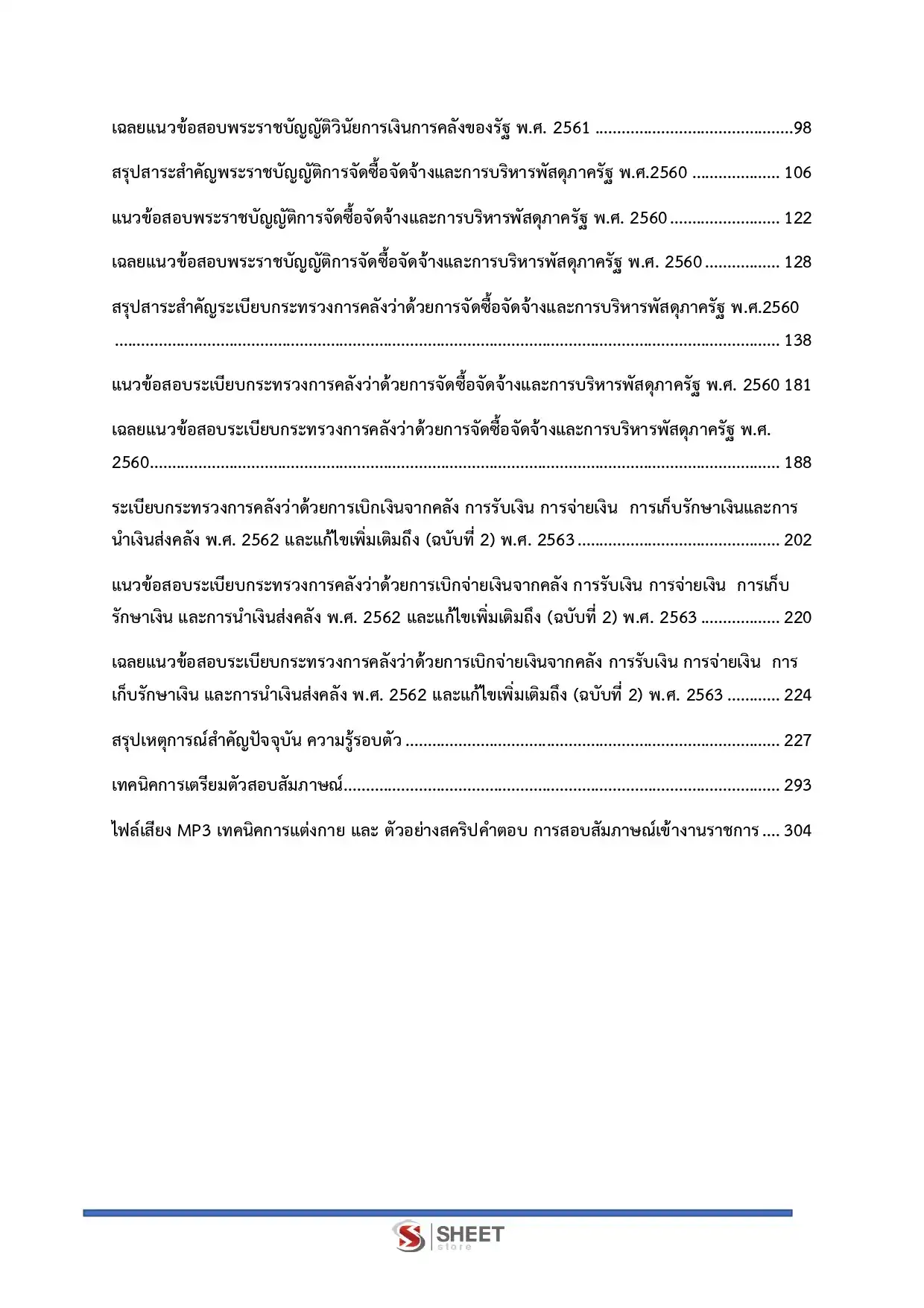แนวข้อสอบ เจ้าหน้าที่ตรวจสอบภายใน กรมพัฒนาที่ดิน [เม.ย.2569]