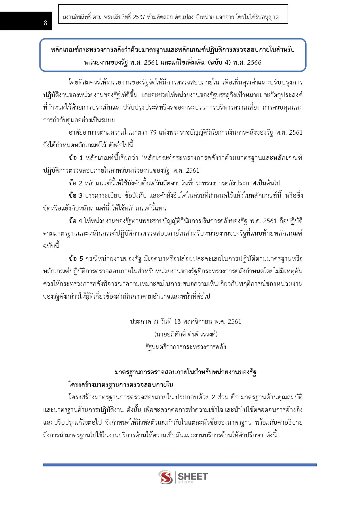 แนวข้อสอบ เจ้าหน้าที่ตรวจสอบภายใน กรมพัฒนาที่ดิน [เม.ย.2569]
